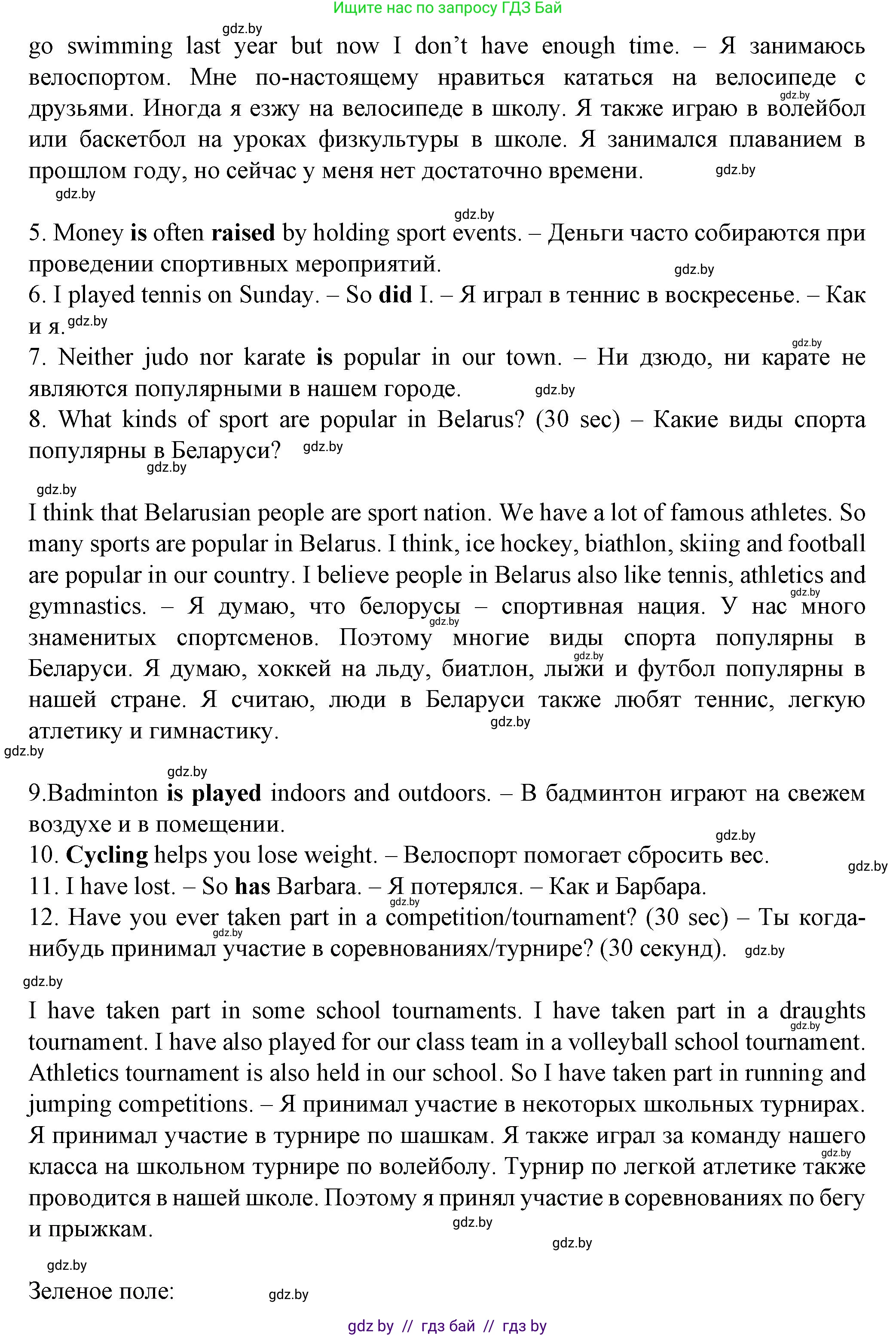 Английский язык (english), 7 класс Учебник (Student's book), авторы: Демченко Наталья Валентиновна, Севрюкова Татьяна Юрьевна, Юхнель Наталья Валентиновна, Наумова Елена Георгиевна, Манешина А В, Маслёнченко Н А, издательство Вышэйшая школа, Минск, 2019, оранжевого цвета, Часть ( Part) 2, страница 45, номер 3, Решение (продолжение 4)
