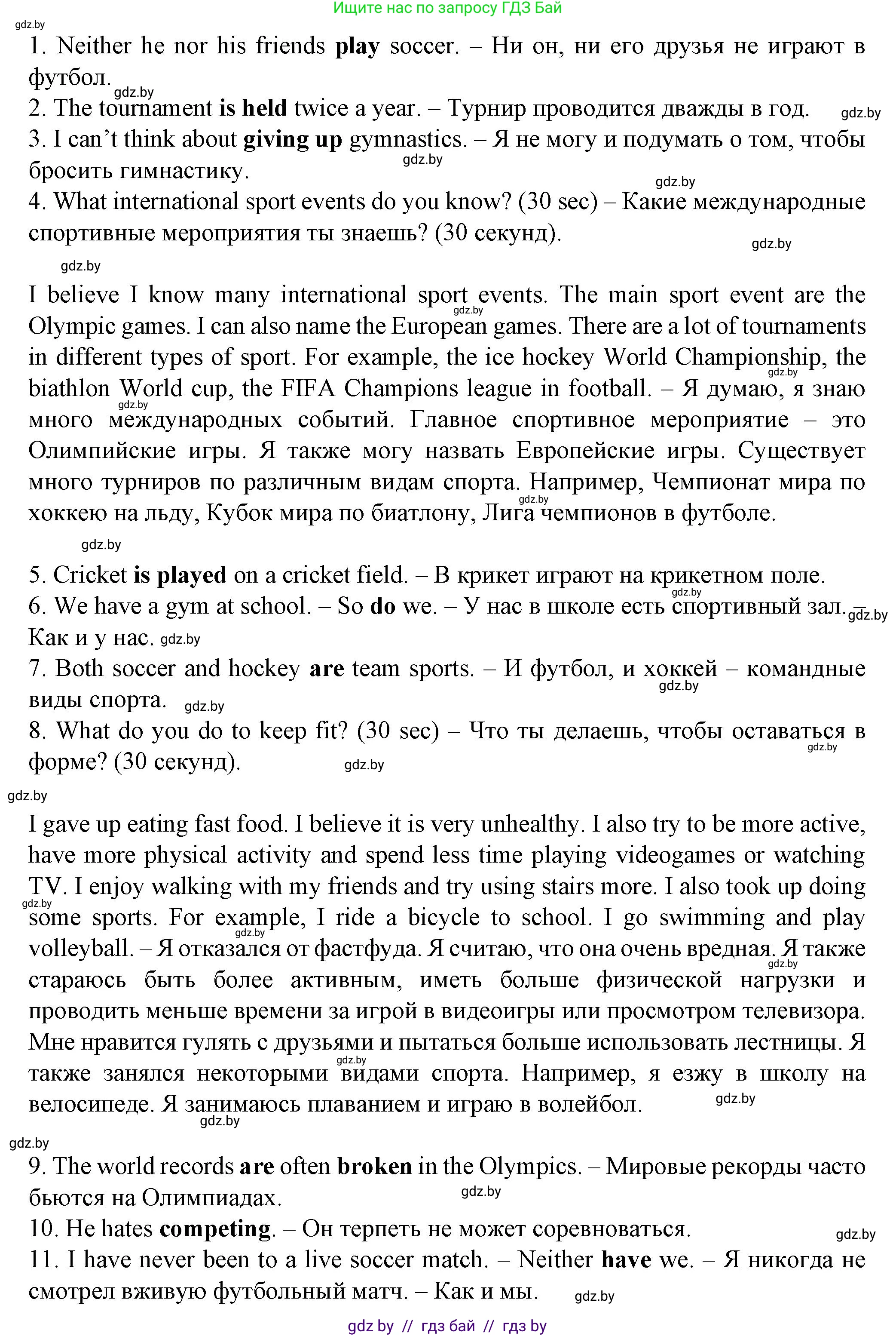 Английский язык (english), 7 класс Учебник (Student's book), авторы: Демченко Наталья Валентиновна, Севрюкова Татьяна Юрьевна, Юхнель Наталья Валентиновна, Наумова Елена Георгиевна, Манешина А В, Маслёнченко Н А, издательство Вышэйшая школа, Минск, 2019, оранжевого цвета, Часть ( Part) 2, страница 45, номер 3, Решение (продолжение 5)