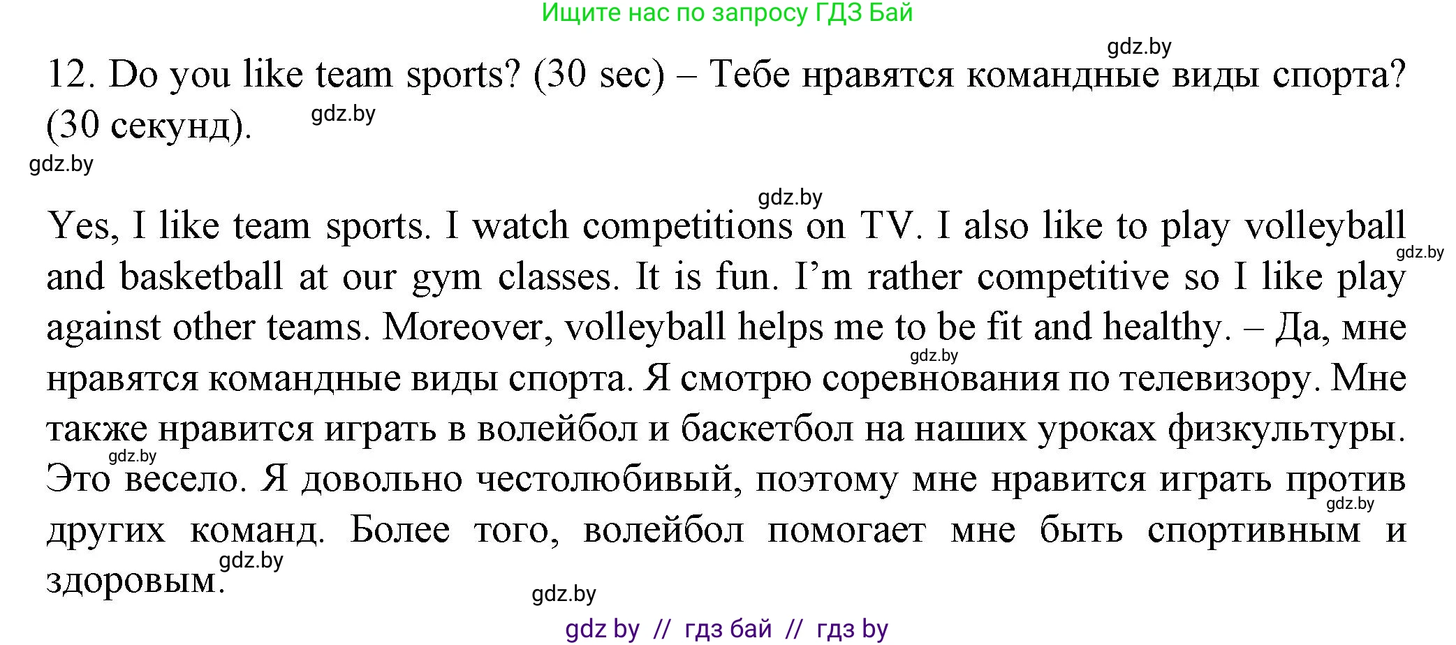 Английский язык (english), 7 класс Учебник (Student's book), авторы: Демченко Наталья Валентиновна, Севрюкова Татьяна Юрьевна, Юхнель Наталья Валентиновна, Наумова Елена Георгиевна, Манешина А В, Маслёнченко Н А, издательство Вышэйшая школа, Минск, 2019, оранжевого цвета, Часть ( Part) 2, страница 45, номер 3, Решение (продолжение 6)