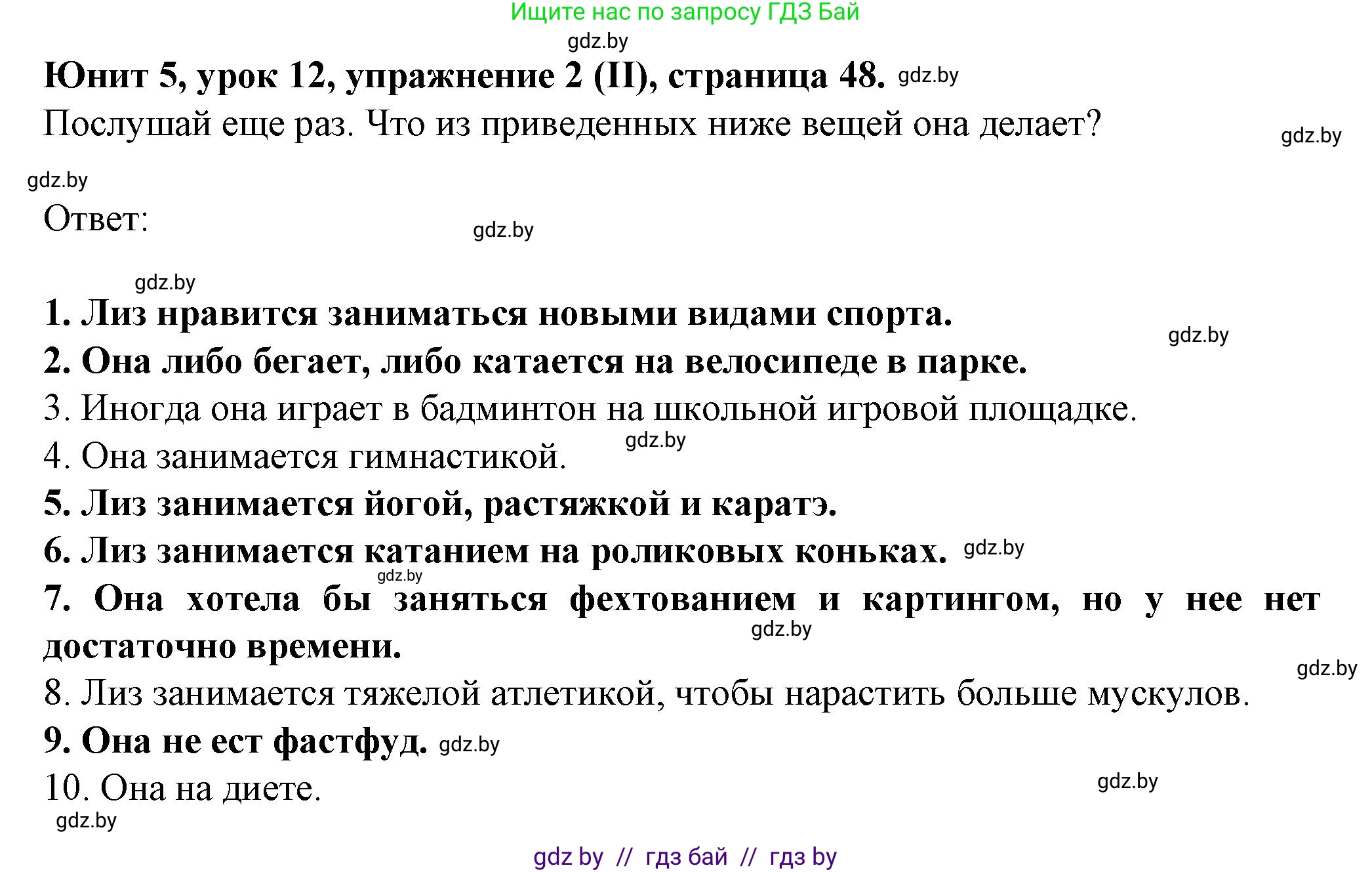 Английский язык (english), 7 класс Учебник (Student's book), авторы: Демченко Наталья Валентиновна, Севрюкова Татьяна Юрьевна, Юхнель Наталья Валентиновна, Наумова Елена Георгиевна, Манешина А В, Маслёнченко Н А, издательство Вышэйшая школа, Минск, 2019, оранжевого цвета, Часть ( Part) 2, страница 48, номер 2, Решение