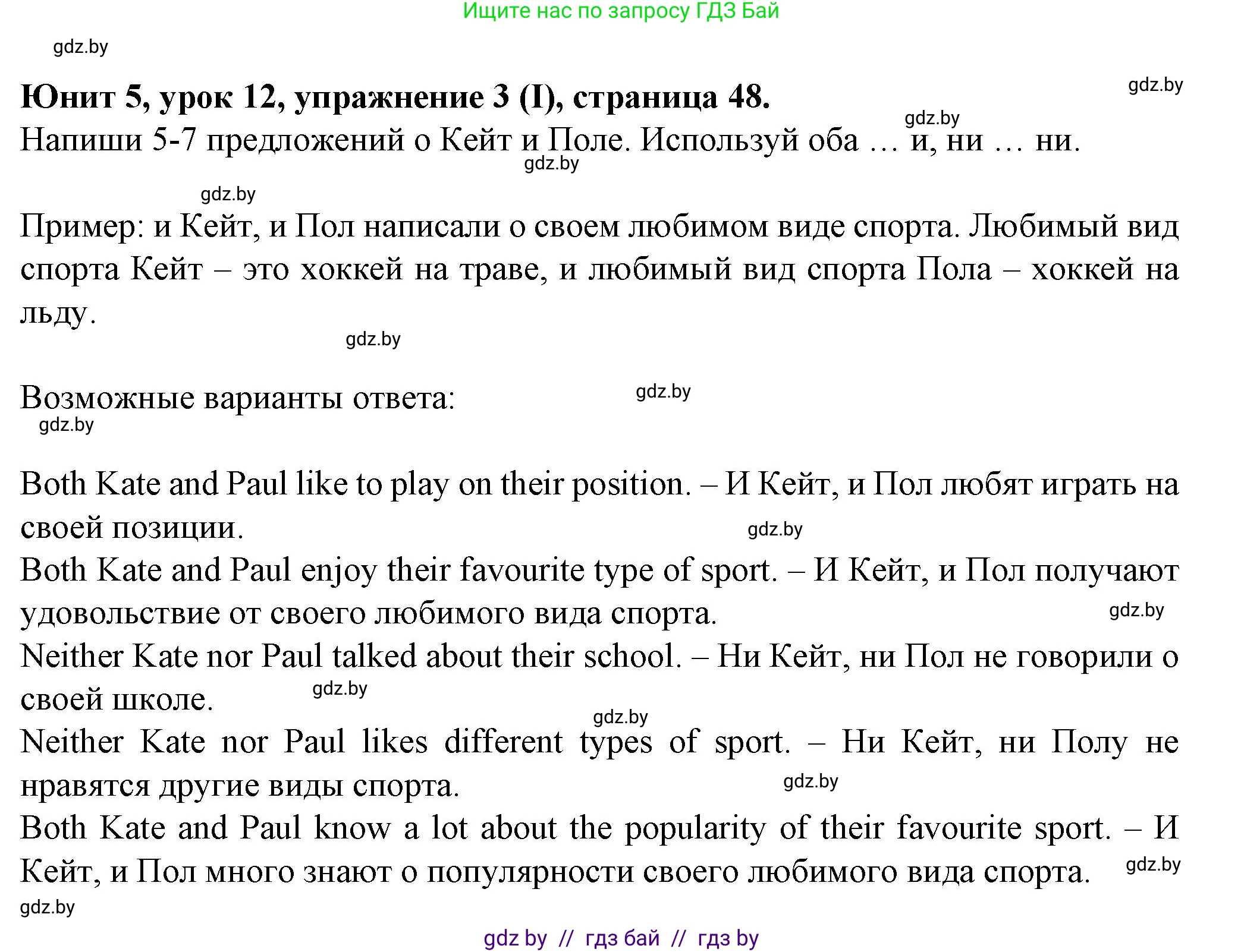 Английский язык (english), 7 класс Учебник (Student's book), авторы: Демченко Наталья Валентиновна, Севрюкова Татьяна Юрьевна, Юхнель Наталья Валентиновна, Наумова Елена Георгиевна, Манешина А В, Маслёнченко Н А, издательство Вышэйшая школа, Минск, 2019, оранжевого цвета, Часть ( Part) 2, страница 48, номер 3, Решение