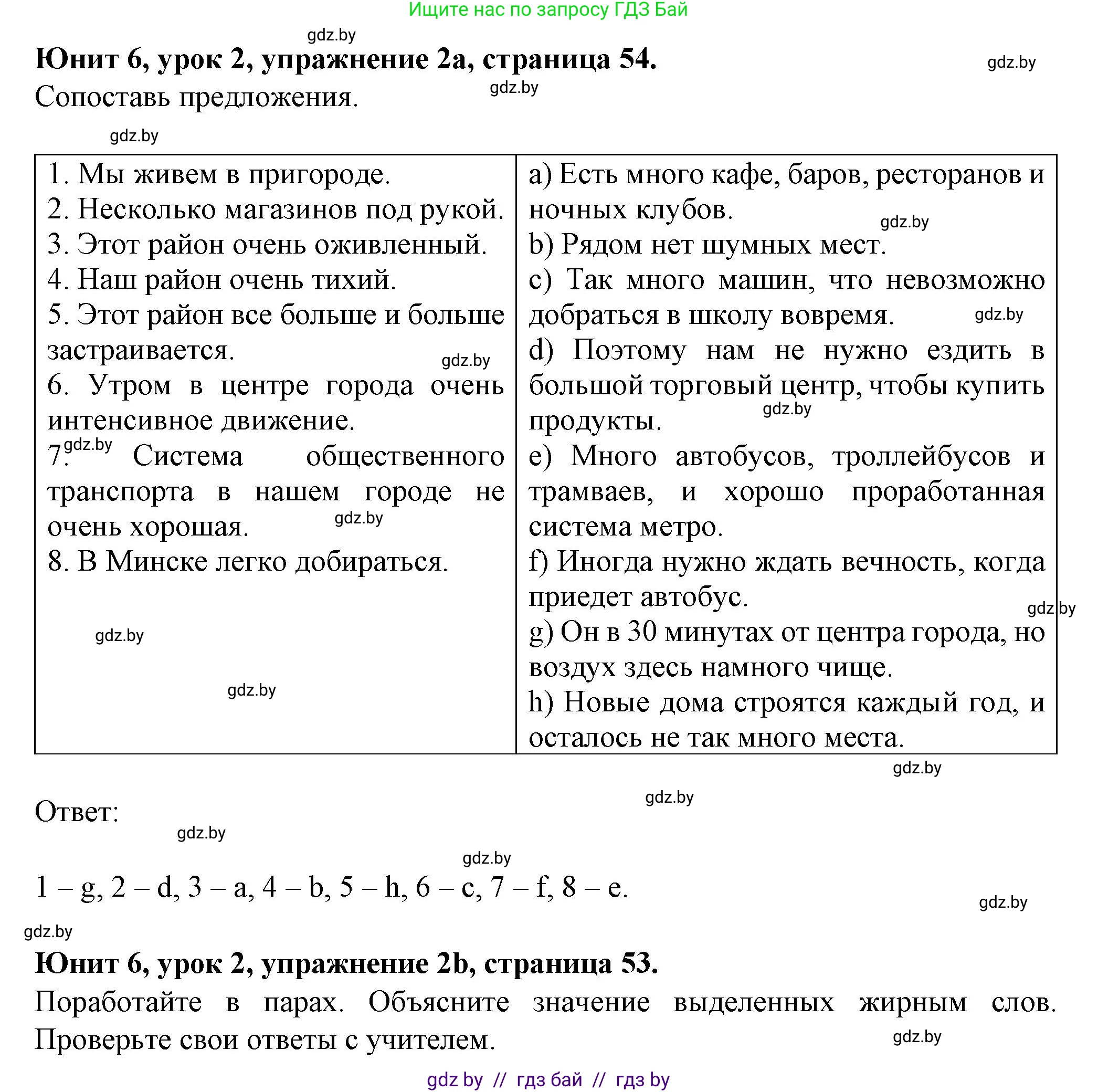 Английский язык (english), 7 класс Учебник (Student's book), авторы: Демченко Наталья Валентиновна, Севрюкова Татьяна Юрьевна, Юхнель Наталья Валентиновна, Наумова Елена Георгиевна, Манешина А В, Маслёнченко Н А, издательство Вышэйшая школа, Минск, 2019, оранжевого цвета, Часть ( Part) 2, страница 54, номер 2, Решение