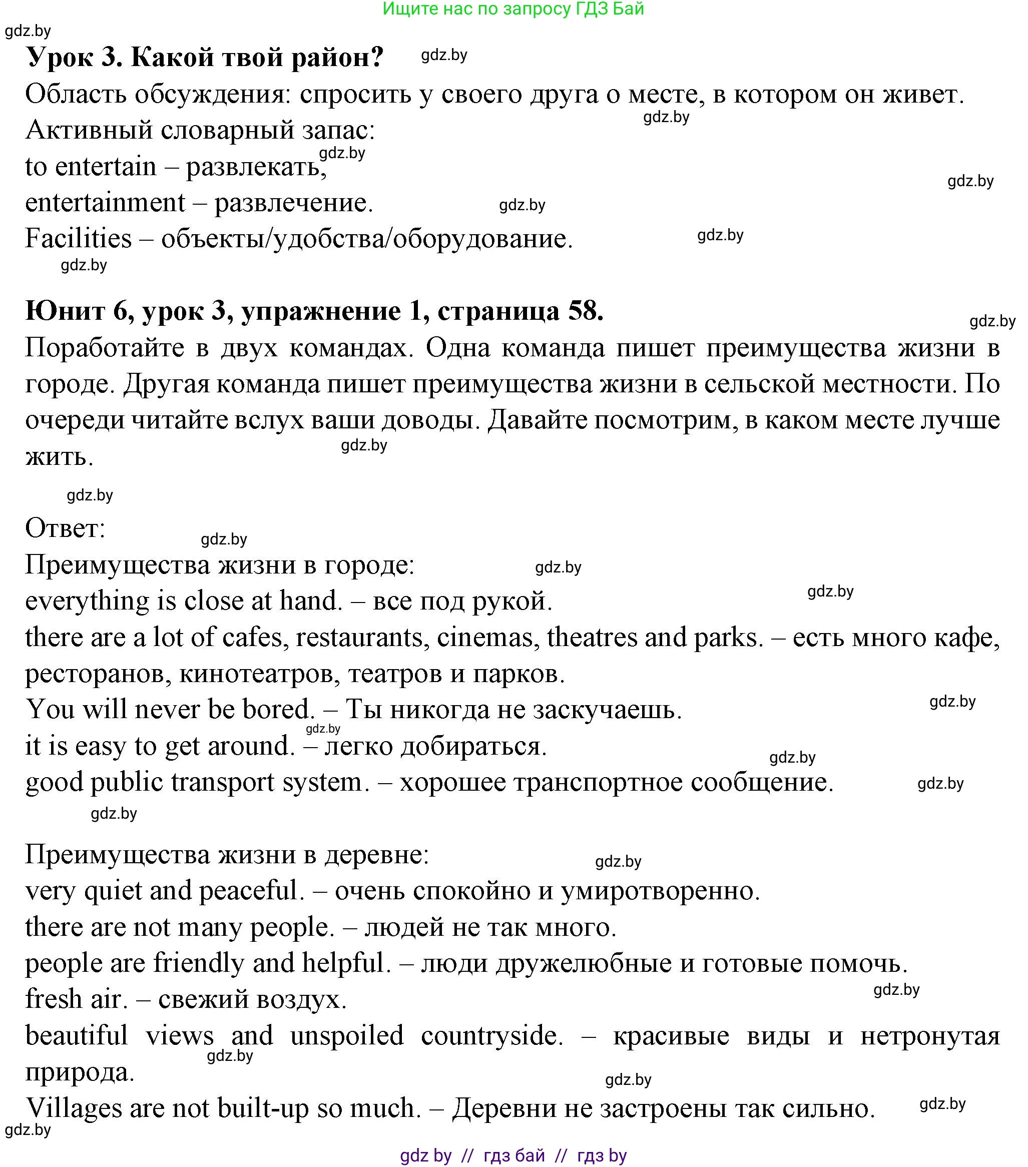 Английский язык (english), 7 класс Учебник (Student's book), авторы: Демченко Наталья Валентиновна, Севрюкова Татьяна Юрьевна, Юхнель Наталья Валентиновна, Наумова Елена Георгиевна, Манешина А В, Маслёнченко Н А, издательство Вышэйшая школа, Минск, 2019, оранжевого цвета, Часть ( Part) 2, страница 58, номер 1, Решение
