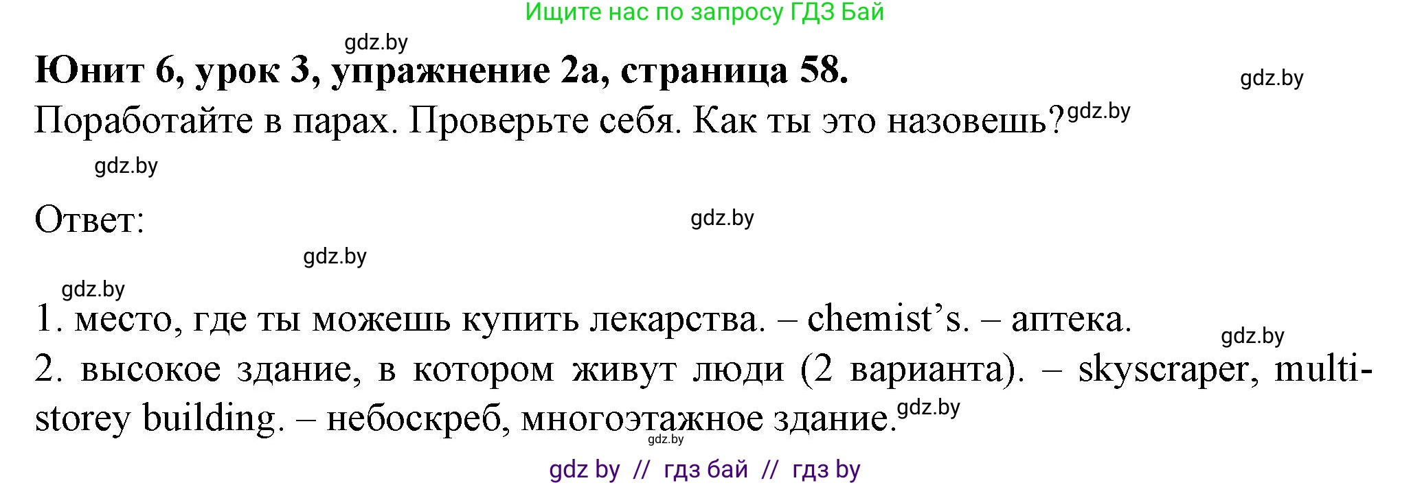 Английский язык (english), 7 класс Учебник (Student's book), авторы: Демченко Наталья Валентиновна, Севрюкова Татьяна Юрьевна, Юхнель Наталья Валентиновна, Наумова Елена Георгиевна, Манешина А В, Маслёнченко Н А, издательство Вышэйшая школа, Минск, 2019, оранжевого цвета, Часть ( Part) 2, страница 58, номер 2, Решение