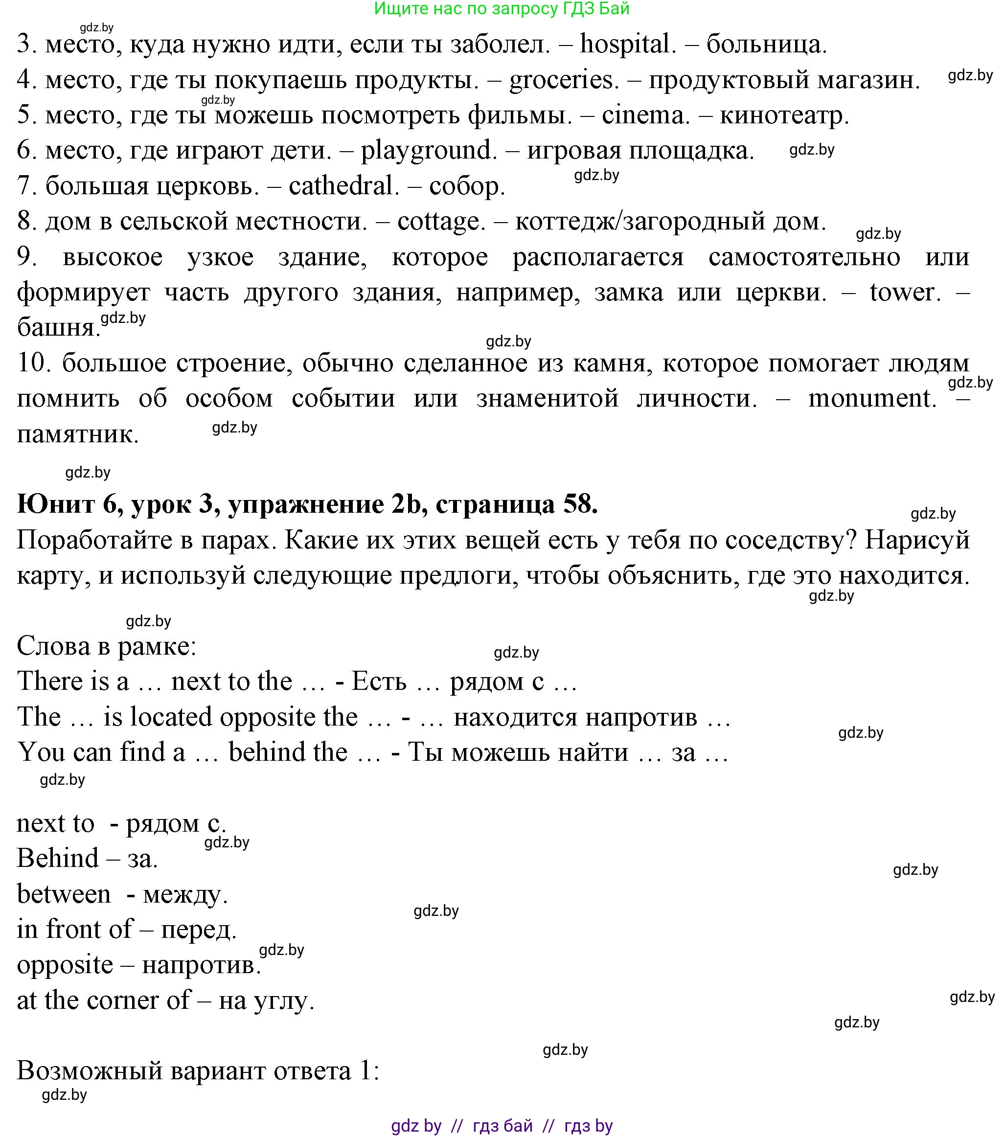 Английский язык (english), 7 класс Учебник (Student's book), авторы: Демченко Наталья Валентиновна, Севрюкова Татьяна Юрьевна, Юхнель Наталья Валентиновна, Наумова Елена Георгиевна, Манешина А В, Маслёнченко Н А, издательство Вышэйшая школа, Минск, 2019, оранжевого цвета, Часть ( Part) 2, страница 58, номер 2, Решение (продолжение 2)
