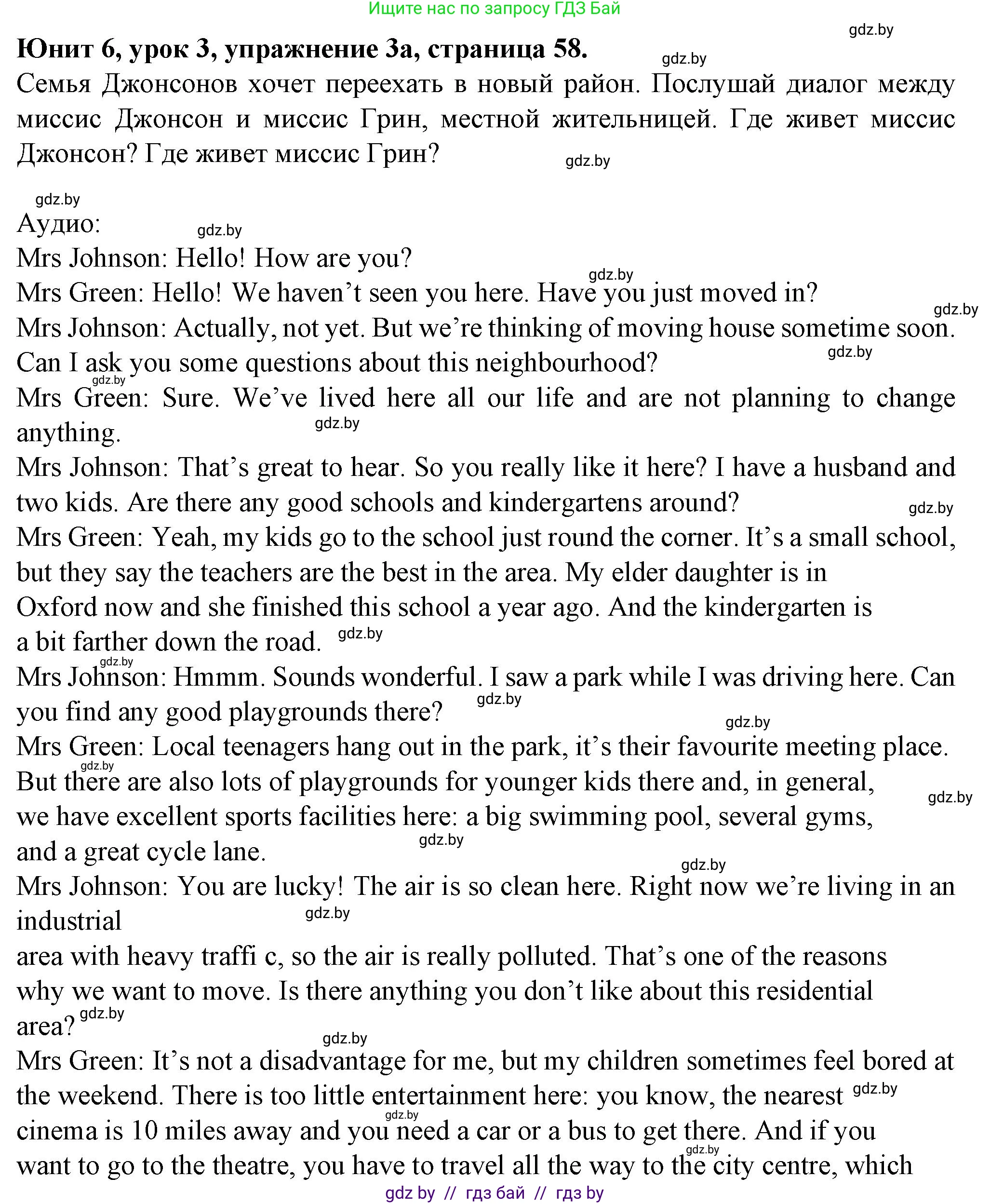 Английский язык (english), 7 класс Учебник (Student's book), авторы: Демченко Наталья Валентиновна, Севрюкова Татьяна Юрьевна, Юхнель Наталья Валентиновна, Наумова Елена Георгиевна, Манешина А В, Маслёнченко Н А, издательство Вышэйшая школа, Минск, 2019, оранжевого цвета, Часть ( Part) 2, страница 58, номер 3, Решение