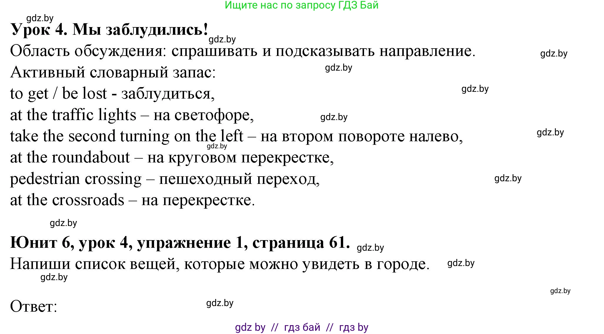 Английский язык (english), 7 класс Учебник (Student's book), авторы: Демченко Наталья Валентиновна, Севрюкова Татьяна Юрьевна, Юхнель Наталья Валентиновна, Наумова Елена Георгиевна, Манешина А В, Маслёнченко Н А, издательство Вышэйшая школа, Минск, 2019, оранжевого цвета, Часть ( Part) 2, страница 61, номер 1, Решение