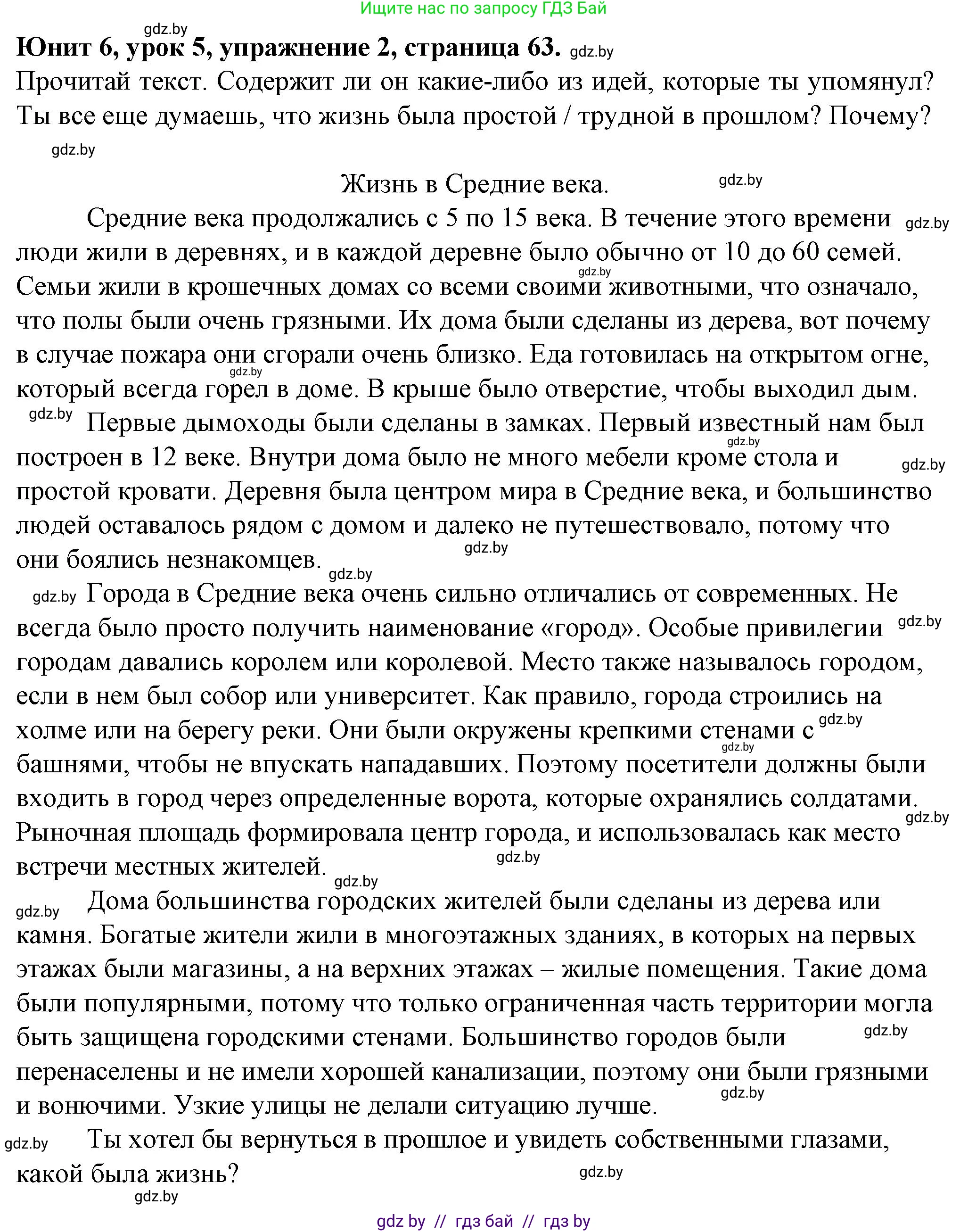 Английский язык (english), 7 класс Учебник (Student's book), авторы: Демченко Наталья Валентиновна, Севрюкова Татьяна Юрьевна, Юхнель Наталья Валентиновна, Наумова Елена Георгиевна, Манешина А В, Маслёнченко Н А, издательство Вышэйшая школа, Минск, 2019, оранжевого цвета, Часть ( Part) 2, страница 63, номер 2, Решение