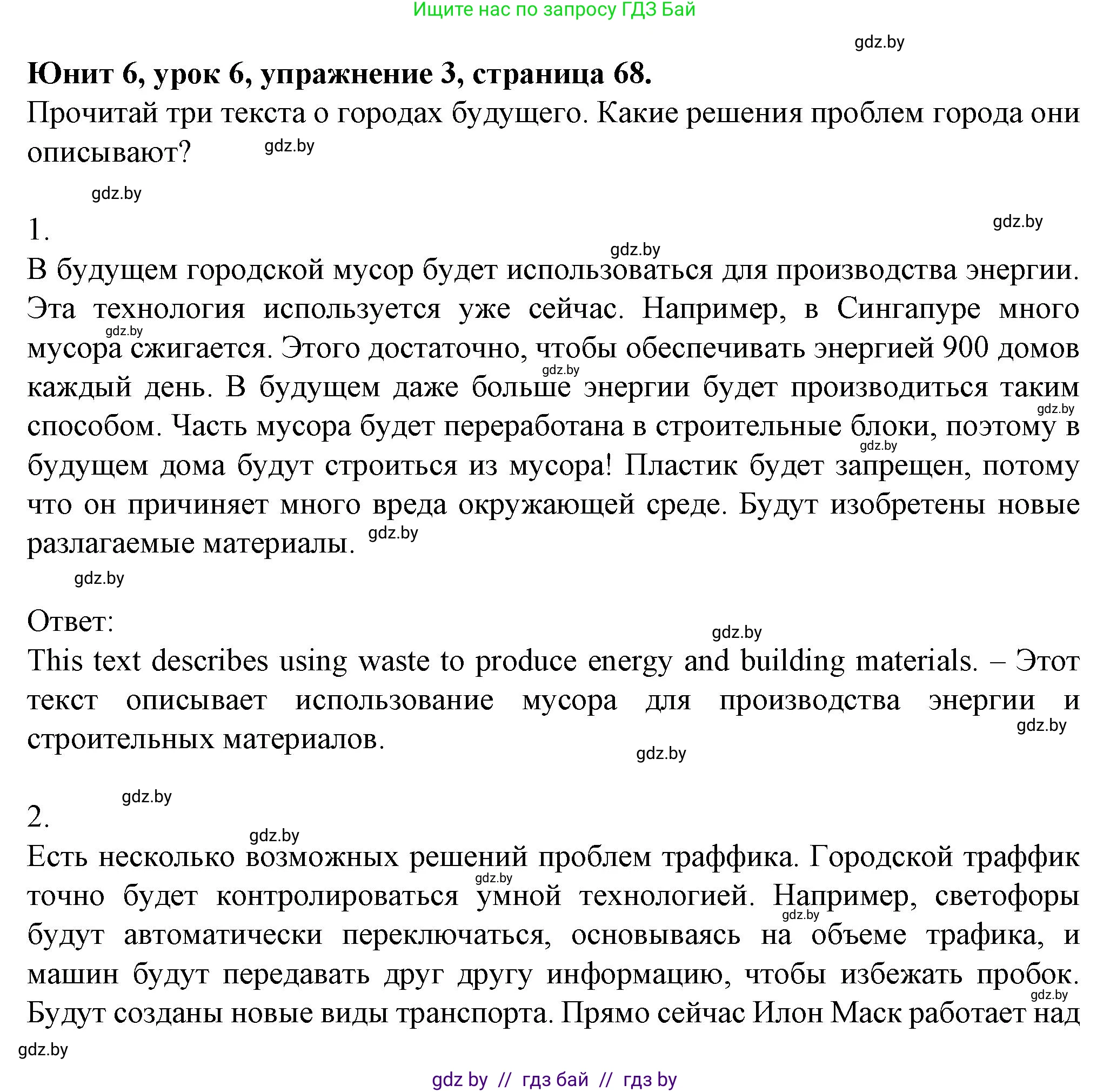 Английский язык (english), 7 класс Учебник (Student's book), авторы: Демченко Наталья Валентиновна, Севрюкова Татьяна Юрьевна, Юхнель Наталья Валентиновна, Наумова Елена Георгиевна, Манешина А В, Маслёнченко Н А, издательство Вышэйшая школа, Минск, 2019, оранжевого цвета, Часть ( Part) 2, страница 68, номер 3, Решение