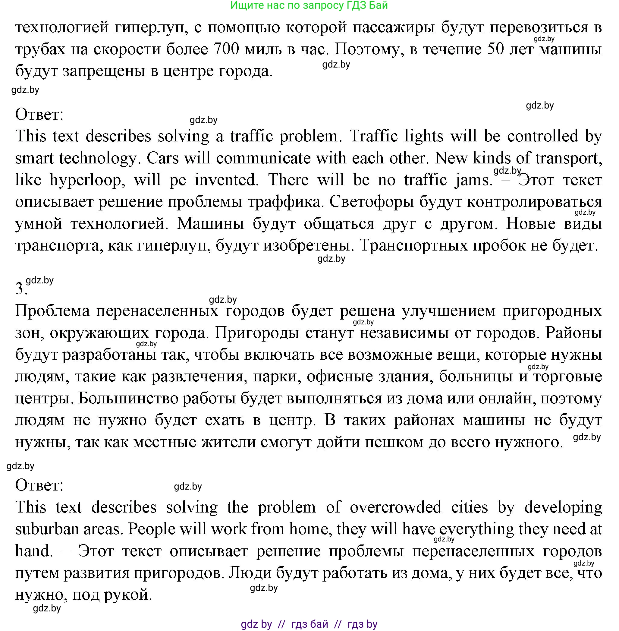 Английский язык (english), 7 класс Учебник (Student's book), авторы: Демченко Наталья Валентиновна, Севрюкова Татьяна Юрьевна, Юхнель Наталья Валентиновна, Наумова Елена Георгиевна, Манешина А В, Маслёнченко Н А, издательство Вышэйшая школа, Минск, 2019, оранжевого цвета, Часть ( Part) 2, страница 68, номер 3, Решение (продолжение 2)