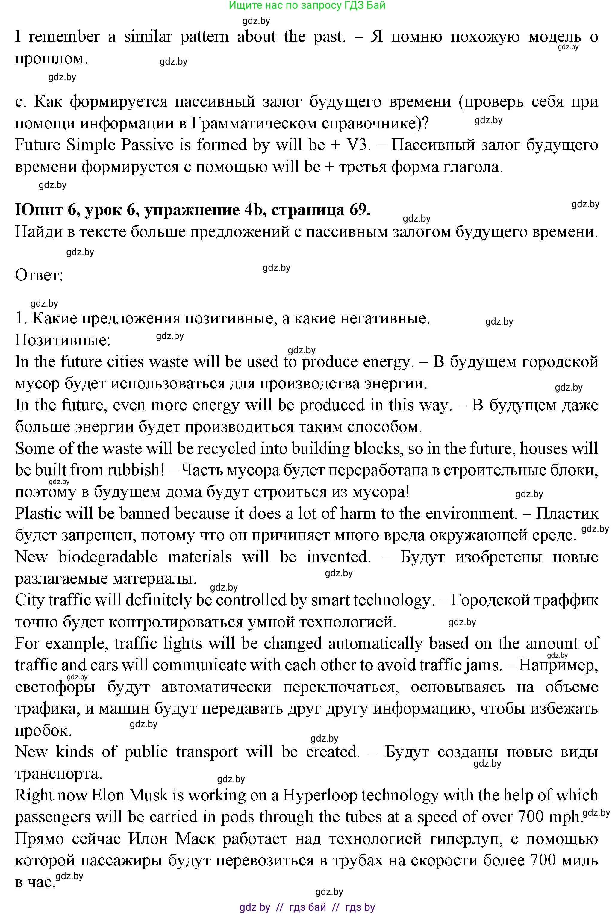 Английский язык (english), 7 класс Учебник (Student's book), авторы: Демченко Наталья Валентиновна, Севрюкова Татьяна Юрьевна, Юхнель Наталья Валентиновна, Наумова Елена Георгиевна, Манешина А В, Маслёнченко Н А, издательство Вышэйшая школа, Минск, 2019, оранжевого цвета, Часть ( Part) 2, страница 69, номер 4, Решение (продолжение 2)