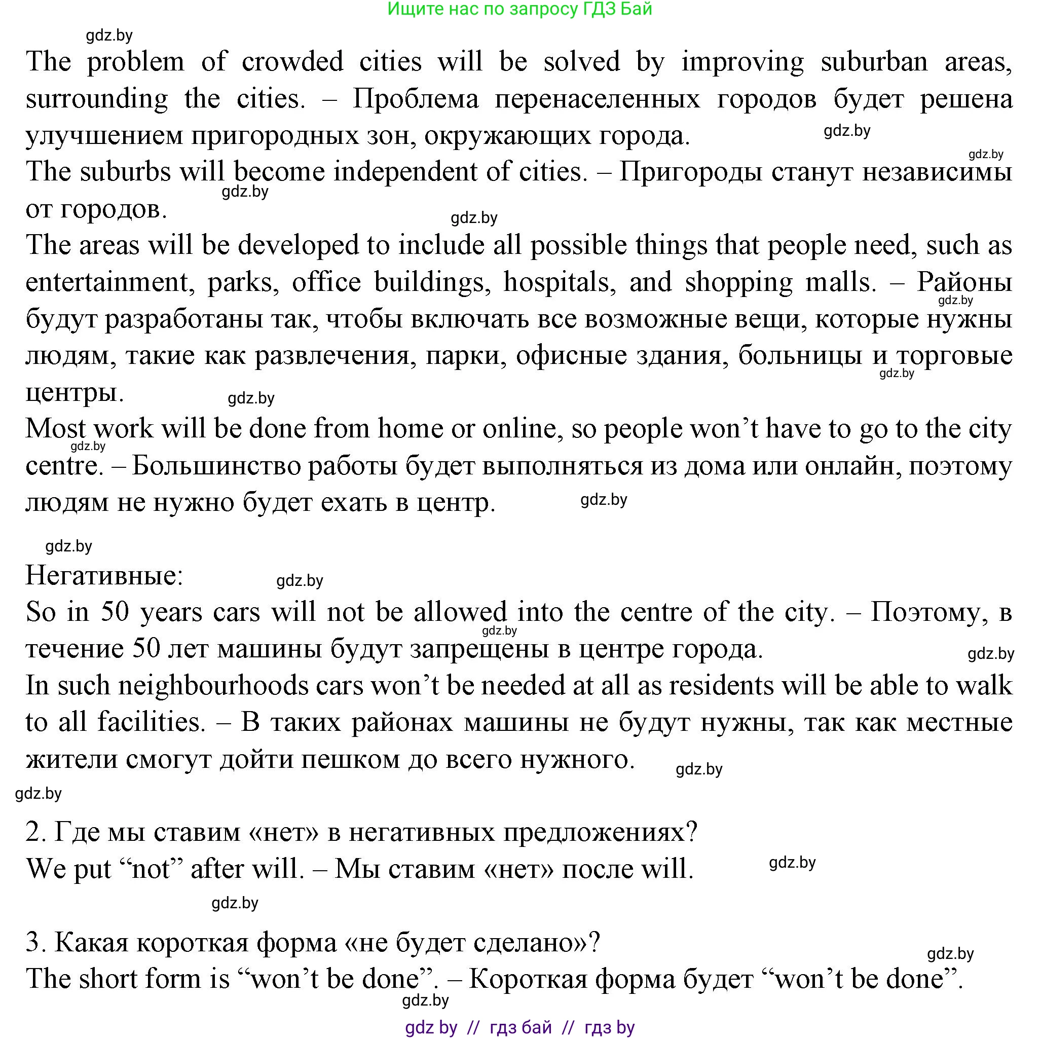 Английский язык (english), 7 класс Учебник (Student's book), авторы: Демченко Наталья Валентиновна, Севрюкова Татьяна Юрьевна, Юхнель Наталья Валентиновна, Наумова Елена Георгиевна, Манешина А В, Маслёнченко Н А, издательство Вышэйшая школа, Минск, 2019, оранжевого цвета, Часть ( Part) 2, страница 69, номер 4, Решение (продолжение 3)