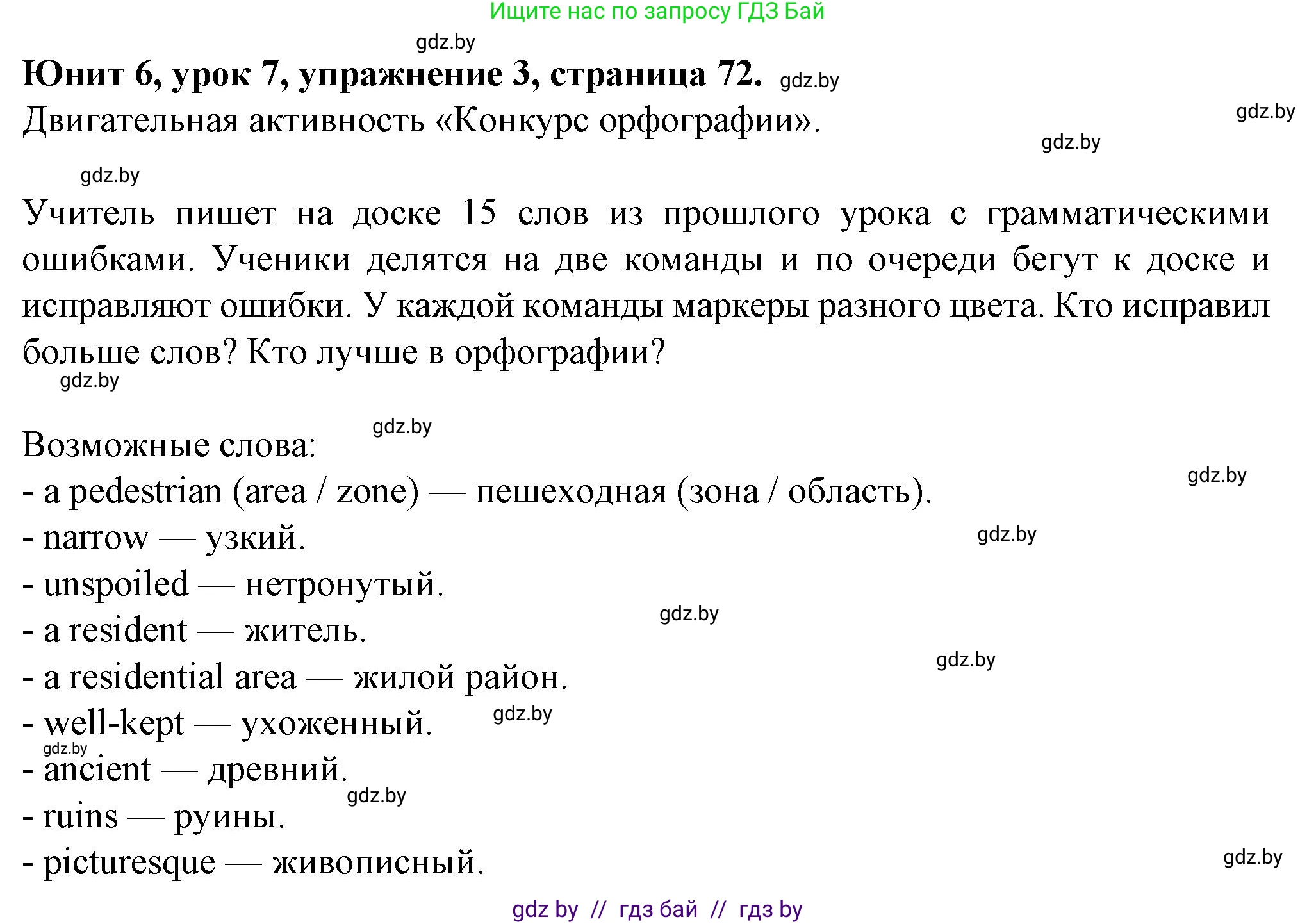 Английский язык (english), 7 класс Учебник (Student's book), авторы: Демченко Наталья Валентиновна, Севрюкова Татьяна Юрьевна, Юхнель Наталья Валентиновна, Наумова Елена Георгиевна, Манешина А В, Маслёнченко Н А, издательство Вышэйшая школа, Минск, 2019, оранжевого цвета, Часть ( Part) 2, страница 72, номер 3, Решение