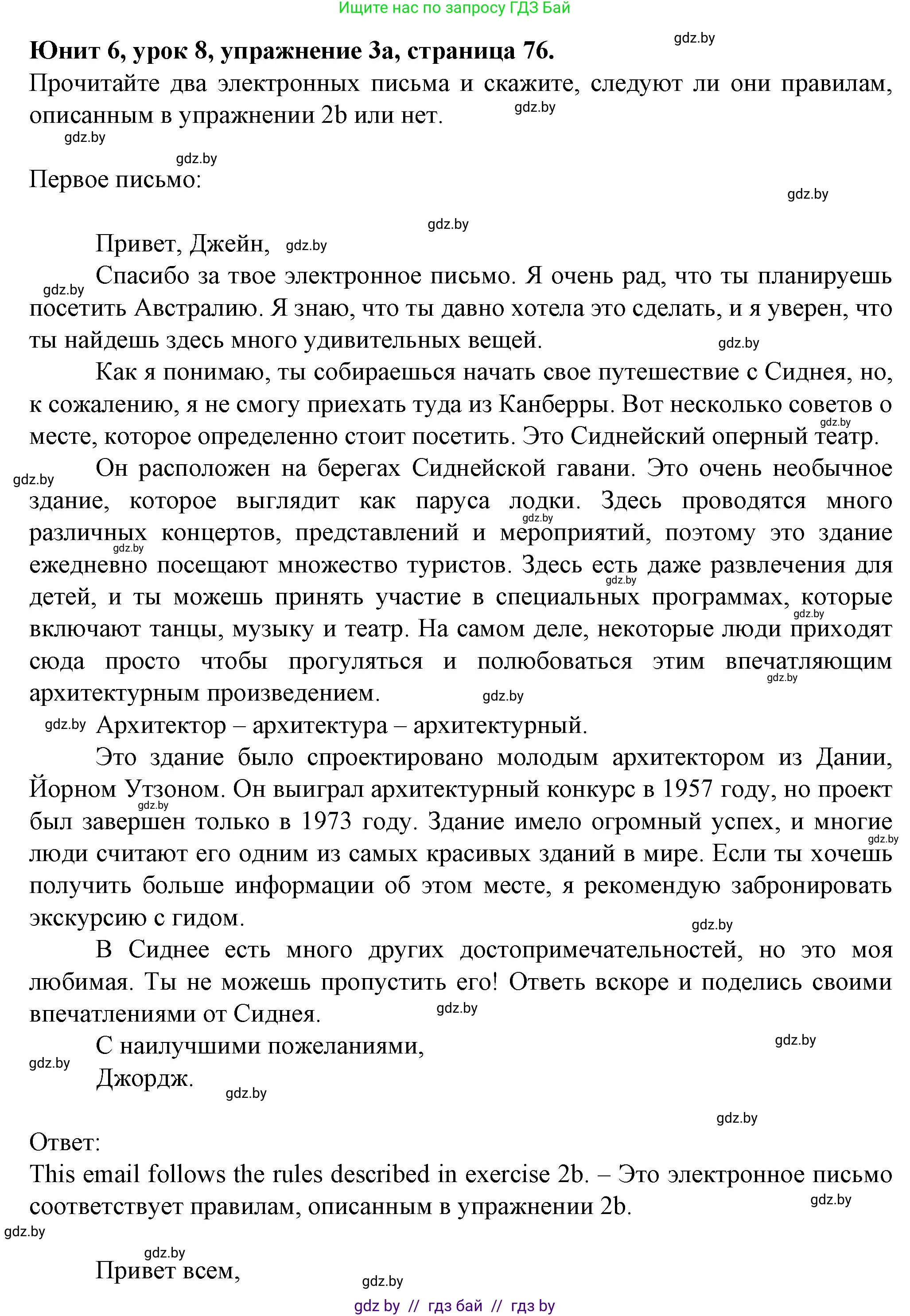 Английский язык (english), 7 класс Учебник (Student's book), авторы: Демченко Наталья Валентиновна, Севрюкова Татьяна Юрьевна, Юхнель Наталья Валентиновна, Наумова Елена Георгиевна, Манешина А В, Маслёнченко Н А, издательство Вышэйшая школа, Минск, 2019, оранжевого цвета, Часть ( Part) 2, страница 76, номер 3, Решение