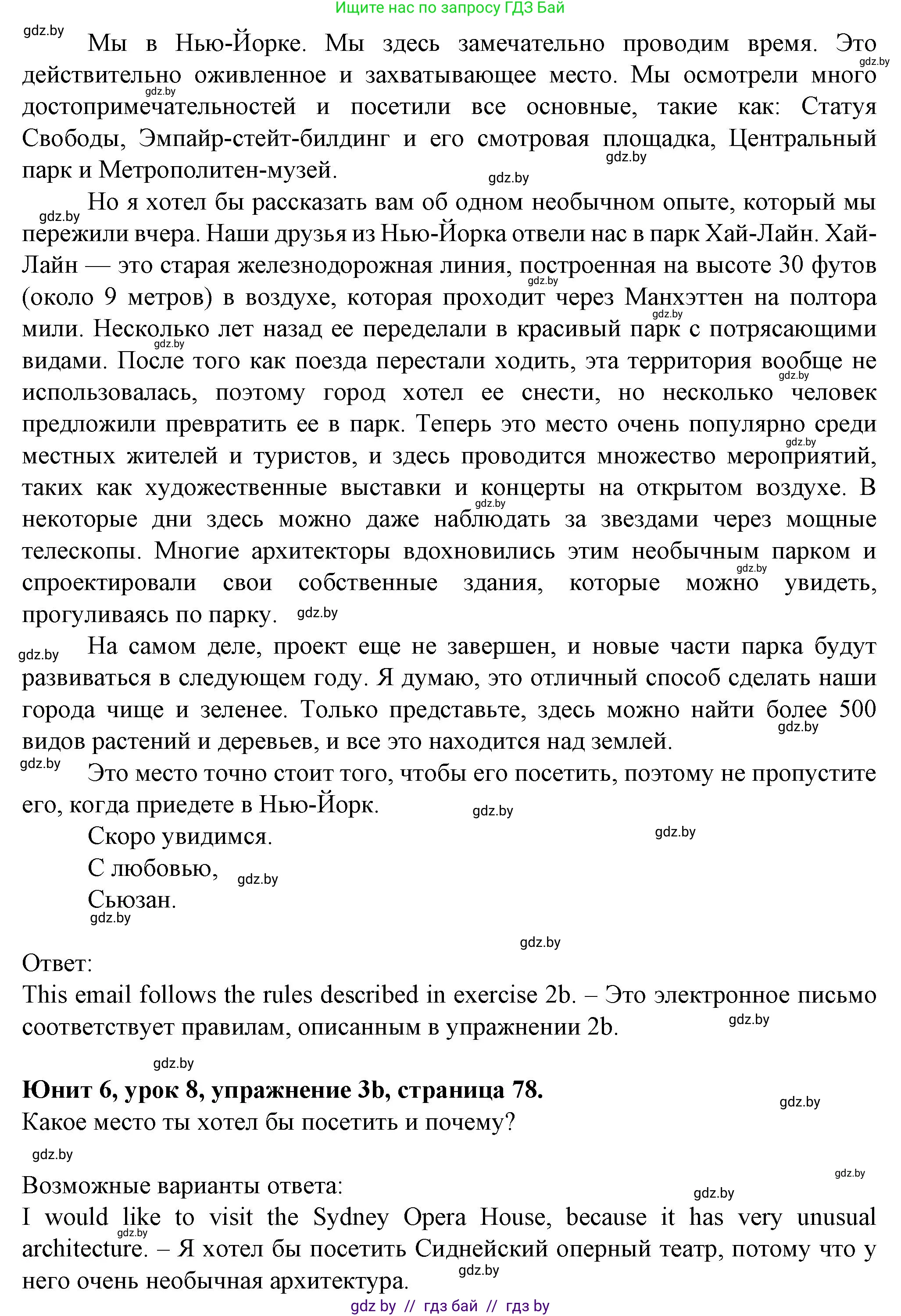 Английский язык (english), 7 класс Учебник (Student's book), авторы: Демченко Наталья Валентиновна, Севрюкова Татьяна Юрьевна, Юхнель Наталья Валентиновна, Наумова Елена Георгиевна, Манешина А В, Маслёнченко Н А, издательство Вышэйшая школа, Минск, 2019, оранжевого цвета, Часть ( Part) 2, страница 76, номер 3, Решение (продолжение 2)
