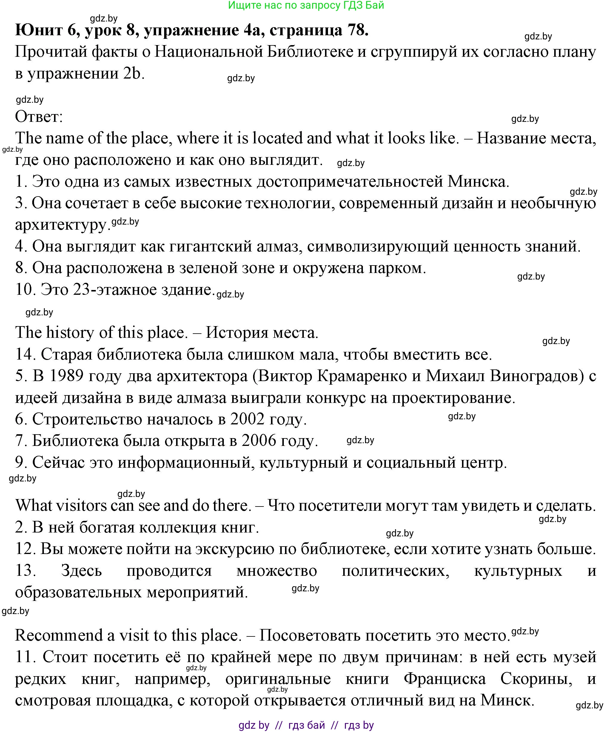 Английский язык (english), 7 класс Учебник (Student's book), авторы: Демченко Наталья Валентиновна, Севрюкова Татьяна Юрьевна, Юхнель Наталья Валентиновна, Наумова Елена Георгиевна, Манешина А В, Маслёнченко Н А, издательство Вышэйшая школа, Минск, 2019, оранжевого цвета, Часть ( Part) 2, страница 78, номер 4, Решение