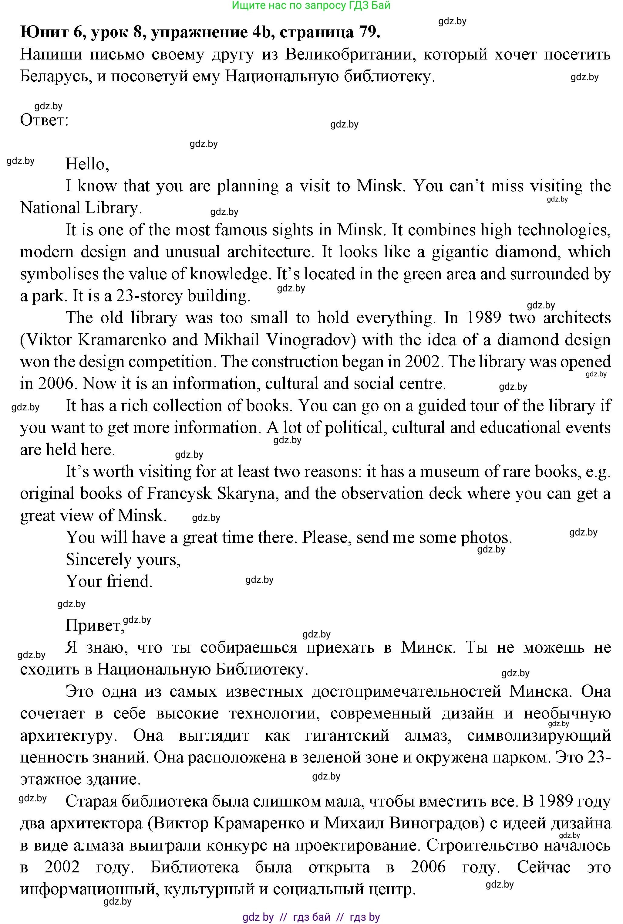 Английский язык (english), 7 класс Учебник (Student's book), авторы: Демченко Наталья Валентиновна, Севрюкова Татьяна Юрьевна, Юхнель Наталья Валентиновна, Наумова Елена Георгиевна, Манешина А В, Маслёнченко Н А, издательство Вышэйшая школа, Минск, 2019, оранжевого цвета, Часть ( Part) 2, страница 78, номер 4, Решение (продолжение 2)