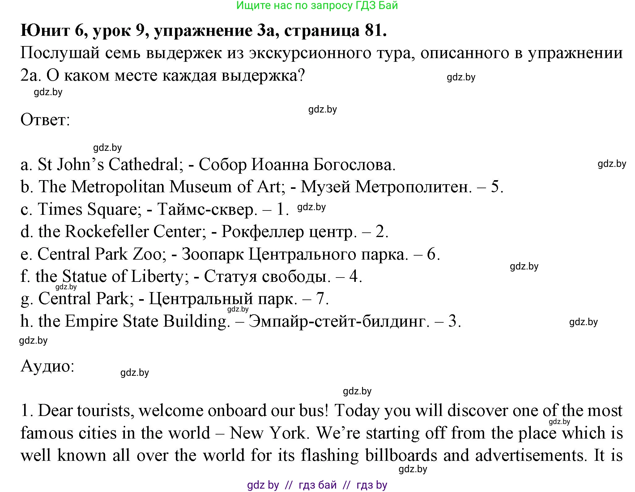 Английский язык (english), 7 класс Учебник (Student's book), авторы: Демченко Наталья Валентиновна, Севрюкова Татьяна Юрьевна, Юхнель Наталья Валентиновна, Наумова Елена Георгиевна, Манешина А В, Маслёнченко Н А, издательство Вышэйшая школа, Минск, 2019, оранжевого цвета, Часть ( Part) 2, страница 81, номер 3, Решение