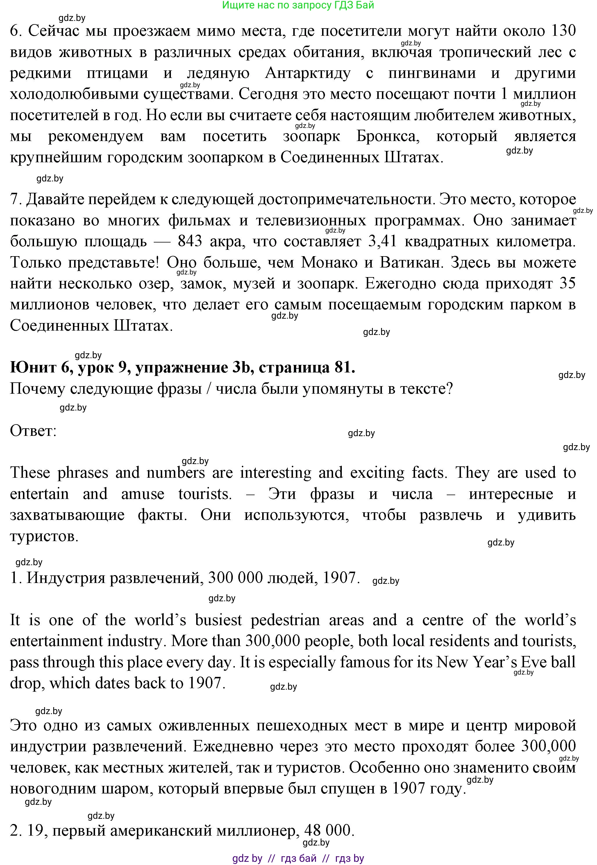 Английский язык (english), 7 класс Учебник (Student's book), авторы: Демченко Наталья Валентиновна, Севрюкова Татьяна Юрьевна, Юхнель Наталья Валентиновна, Наумова Елена Георгиевна, Манешина А В, Маслёнченко Н А, издательство Вышэйшая школа, Минск, 2019, оранжевого цвета, Часть ( Part) 2, страница 81, номер 3, Решение (продолжение 4)