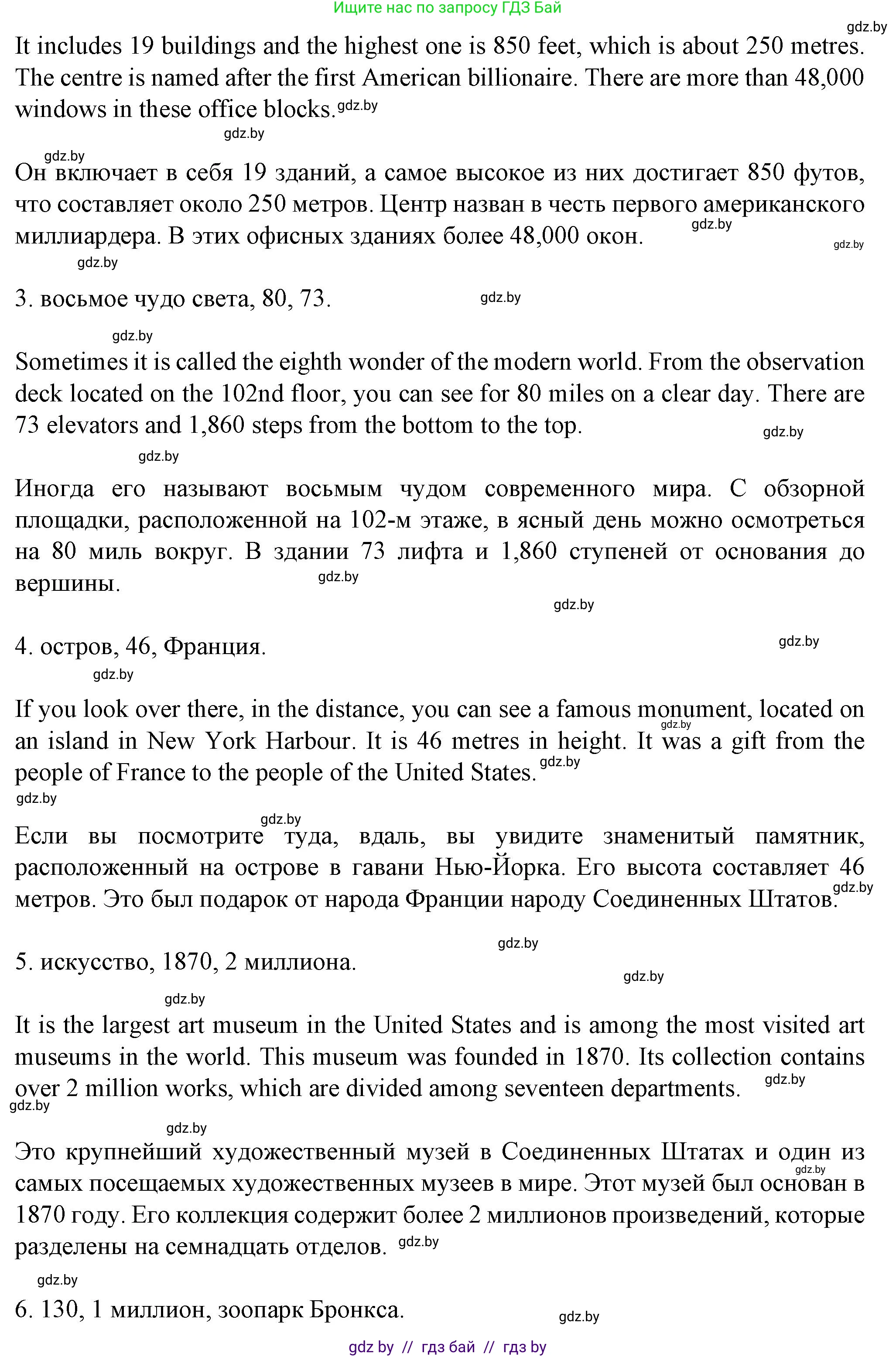 Английский язык (english), 7 класс Учебник (Student's book), авторы: Демченко Наталья Валентиновна, Севрюкова Татьяна Юрьевна, Юхнель Наталья Валентиновна, Наумова Елена Георгиевна, Манешина А В, Маслёнченко Н А, издательство Вышэйшая школа, Минск, 2019, оранжевого цвета, Часть ( Part) 2, страница 81, номер 3, Решение (продолжение 5)