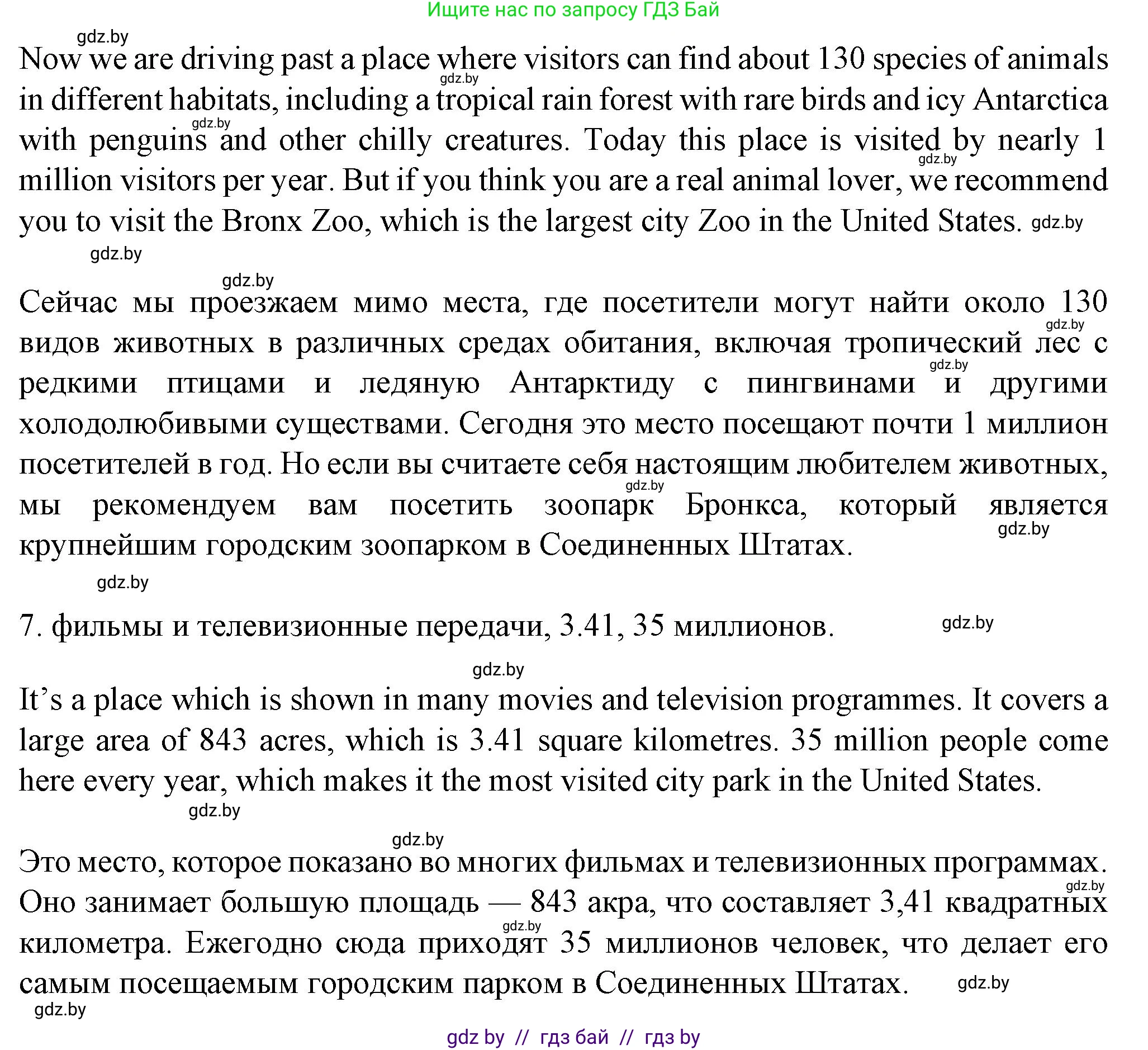 Английский язык (english), 7 класс Учебник (Student's book), авторы: Демченко Наталья Валентиновна, Севрюкова Татьяна Юрьевна, Юхнель Наталья Валентиновна, Наумова Елена Георгиевна, Манешина А В, Маслёнченко Н А, издательство Вышэйшая школа, Минск, 2019, оранжевого цвета, Часть ( Part) 2, страница 81, номер 3, Решение (продолжение 6)