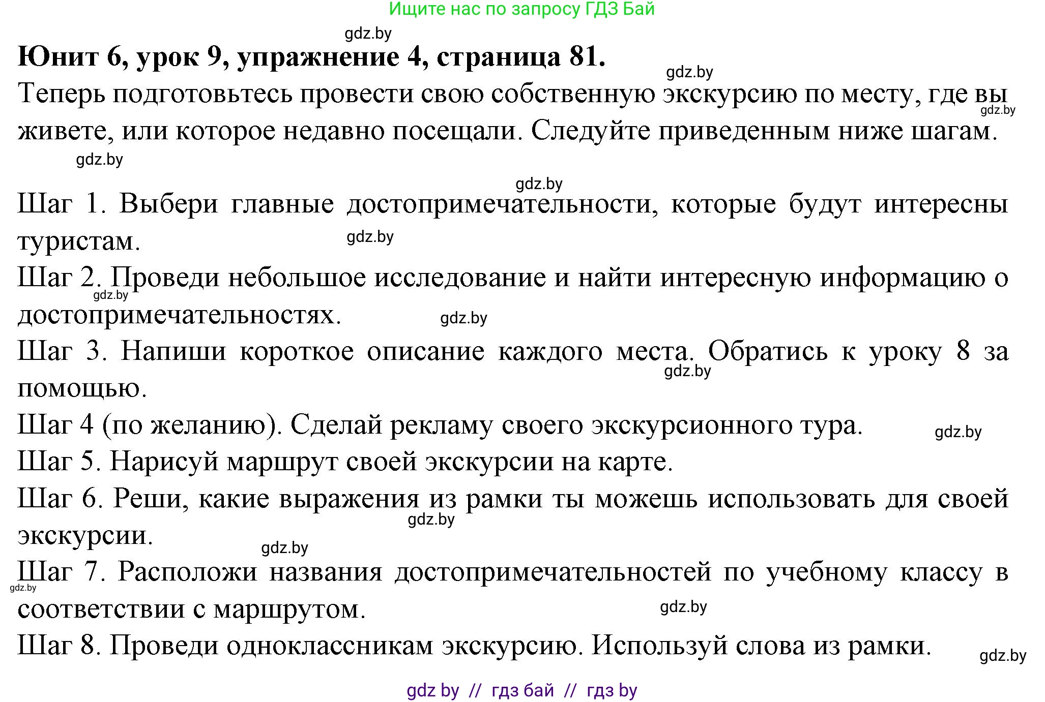 Английский язык (english), 7 класс Учебник (Student's book), авторы: Демченко Наталья Валентиновна, Севрюкова Татьяна Юрьевна, Юхнель Наталья Валентиновна, Наумова Елена Георгиевна, Манешина А В, Маслёнченко Н А, издательство Вышэйшая школа, Минск, 2019, оранжевого цвета, Часть ( Part) 2, страница 81, номер 4, Решение