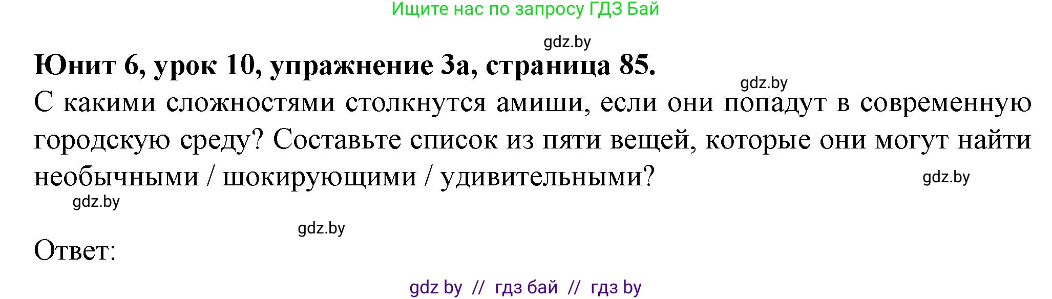 Английский язык (english), 7 класс Учебник (Student's book), авторы: Демченко Наталья Валентиновна, Севрюкова Татьяна Юрьевна, Юхнель Наталья Валентиновна, Наумова Елена Георгиевна, Манешина А В, Маслёнченко Н А, издательство Вышэйшая школа, Минск, 2019, оранжевого цвета, Часть ( Part) 2, страница 85, номер 3, Решение