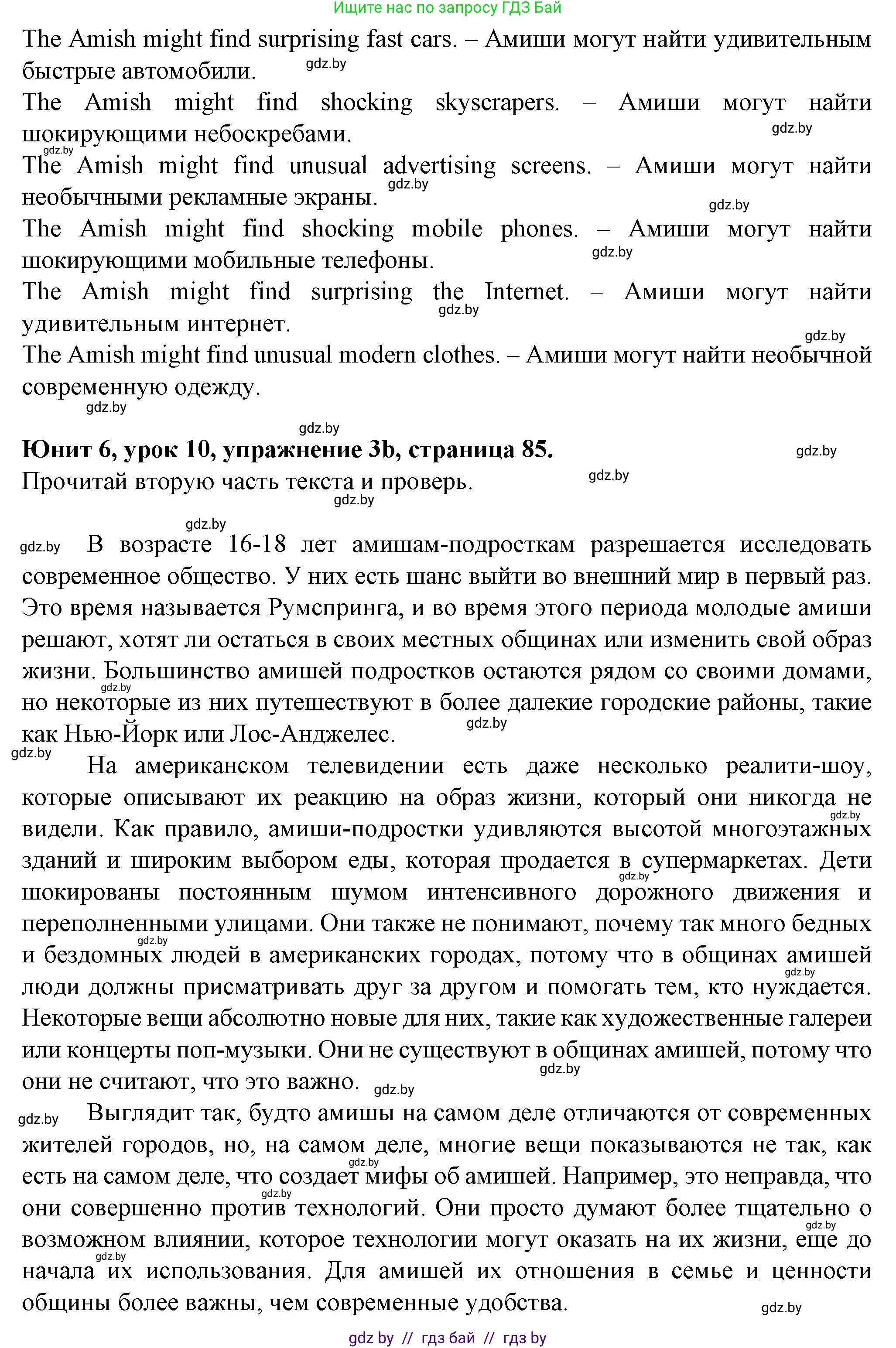 Английский язык (english), 7 класс Учебник (Student's book), авторы: Демченко Наталья Валентиновна, Севрюкова Татьяна Юрьевна, Юхнель Наталья Валентиновна, Наумова Елена Георгиевна, Манешина А В, Маслёнченко Н А, издательство Вышэйшая школа, Минск, 2019, оранжевого цвета, Часть ( Part) 2, страница 85, номер 3, Решение (продолжение 2)