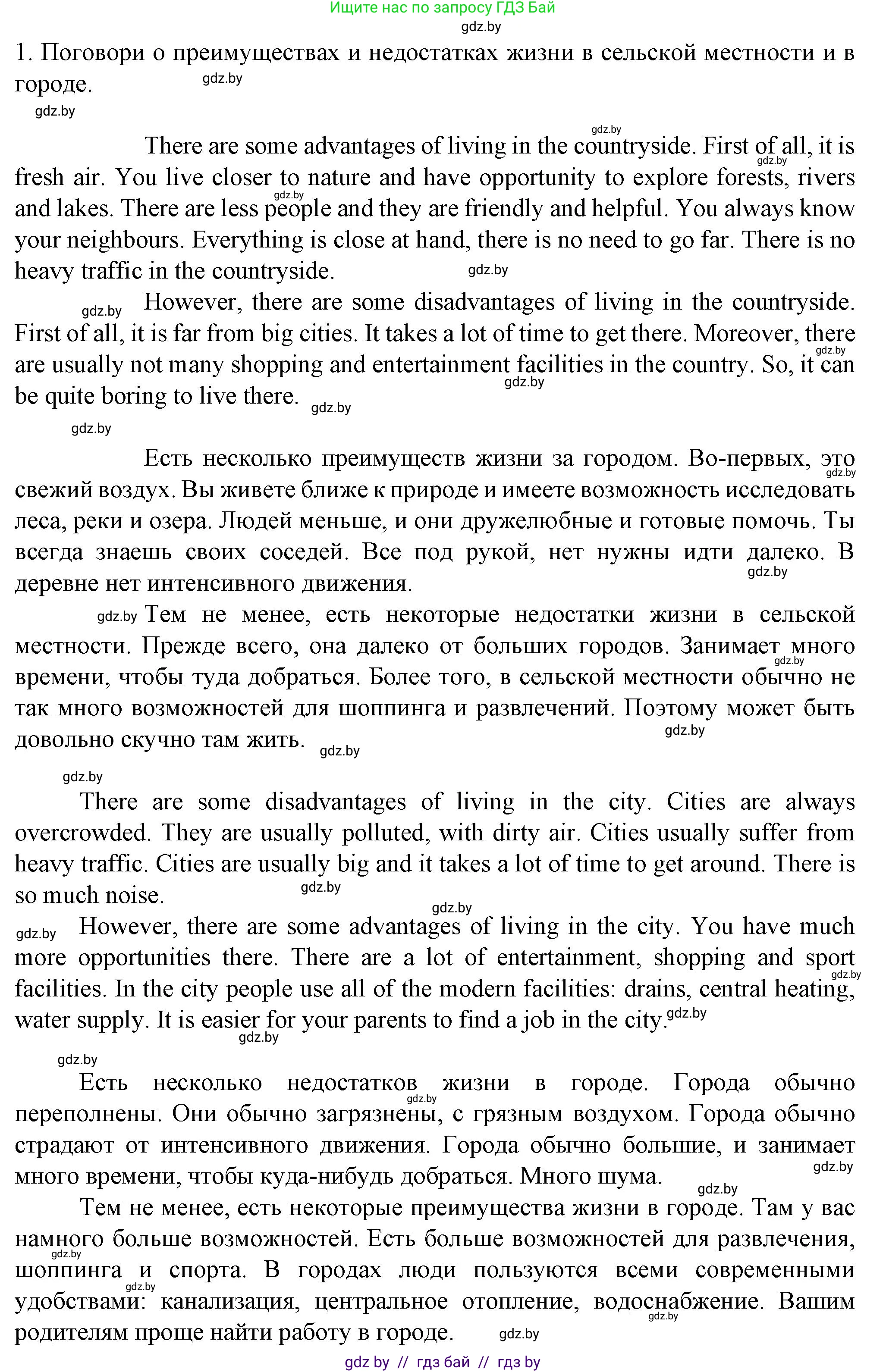 Английский язык (english), 7 класс Учебник (Student's book), авторы: Демченко Наталья Валентиновна, Севрюкова Татьяна Юрьевна, Юхнель Наталья Валентиновна, Наумова Елена Георгиевна, Манешина А В, Маслёнченко Н А, издательство Вышэйшая школа, Минск, 2019, оранжевого цвета, Часть ( Part) 2, страница 90, Решение (продолжение 2)