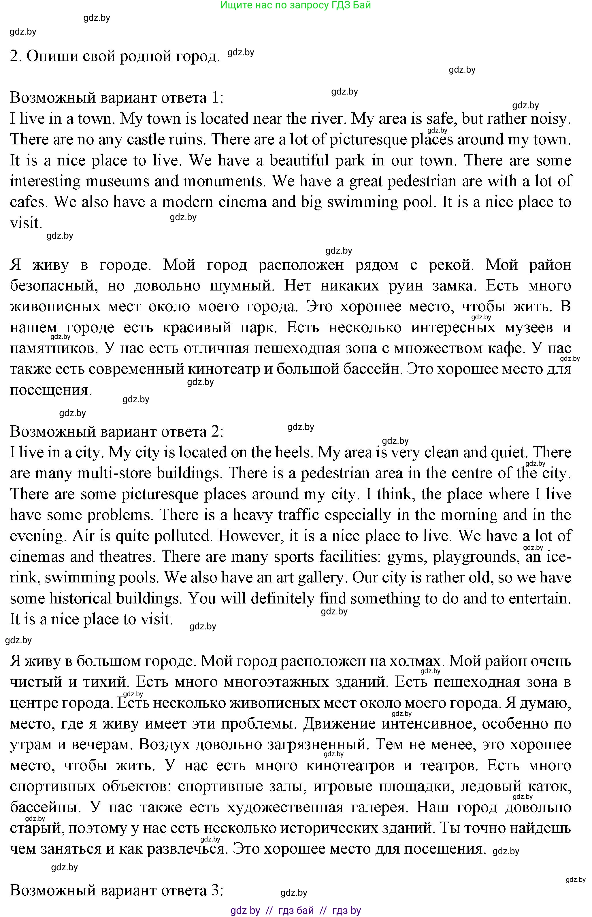 Английский язык (english), 7 класс Учебник (Student's book), авторы: Демченко Наталья Валентиновна, Севрюкова Татьяна Юрьевна, Юхнель Наталья Валентиновна, Наумова Елена Георгиевна, Манешина А В, Маслёнченко Н А, издательство Вышэйшая школа, Минск, 2019, оранжевого цвета, Часть ( Part) 2, страница 90, Решение (продолжение 3)