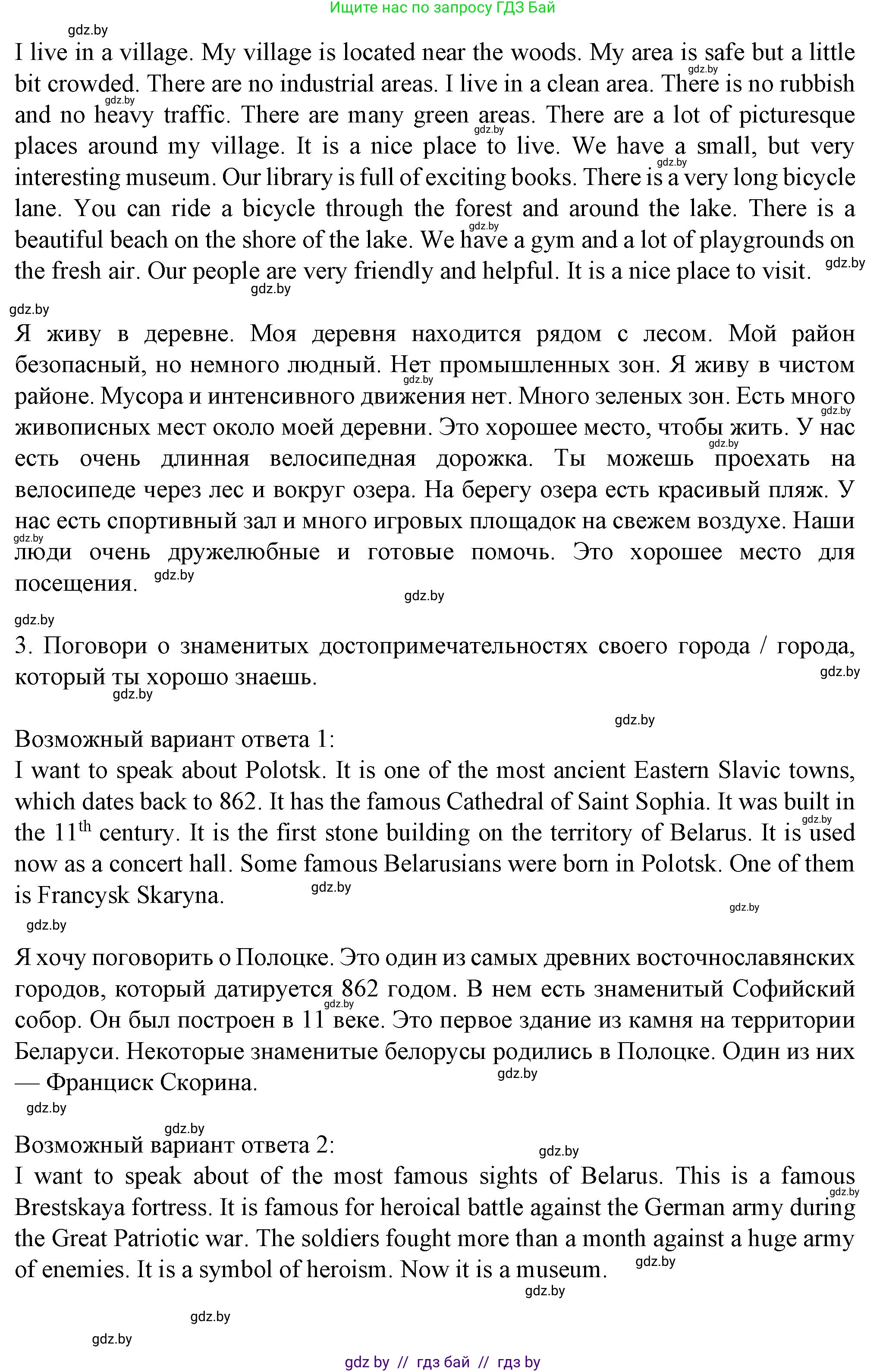 Английский язык (english), 7 класс Учебник (Student's book), авторы: Демченко Наталья Валентиновна, Севрюкова Татьяна Юрьевна, Юхнель Наталья Валентиновна, Наумова Елена Георгиевна, Манешина А В, Маслёнченко Н А, издательство Вышэйшая школа, Минск, 2019, оранжевого цвета, Часть ( Part) 2, страница 90, Решение (продолжение 4)