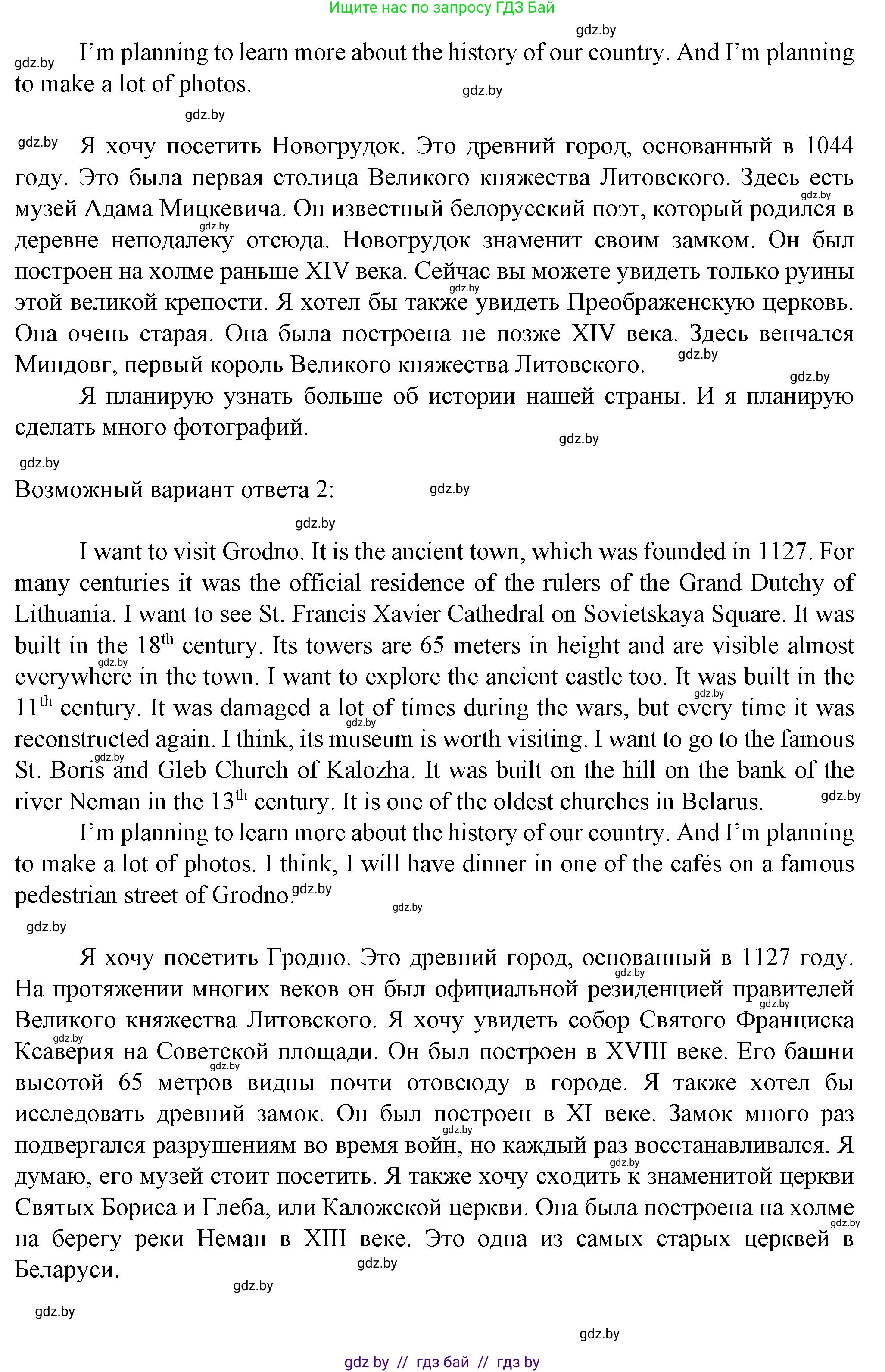 Английский язык (english), 7 класс Учебник (Student's book), авторы: Демченко Наталья Валентиновна, Севрюкова Татьяна Юрьевна, Юхнель Наталья Валентиновна, Наумова Елена Георгиевна, Манешина А В, Маслёнченко Н А, издательство Вышэйшая школа, Минск, 2019, оранжевого цвета, Часть ( Part) 2, страница 90, Решение (продолжение 6)