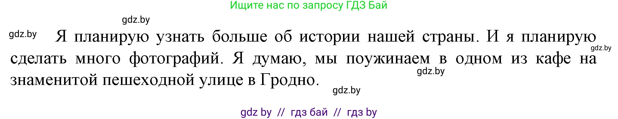 Английский язык (english), 7 класс Учебник (Student's book), авторы: Демченко Наталья Валентиновна, Севрюкова Татьяна Юрьевна, Юхнель Наталья Валентиновна, Наумова Елена Георгиевна, Манешина А В, Маслёнченко Н А, издательство Вышэйшая школа, Минск, 2019, оранжевого цвета, Часть ( Part) 2, страница 90, Решение (продолжение 7)