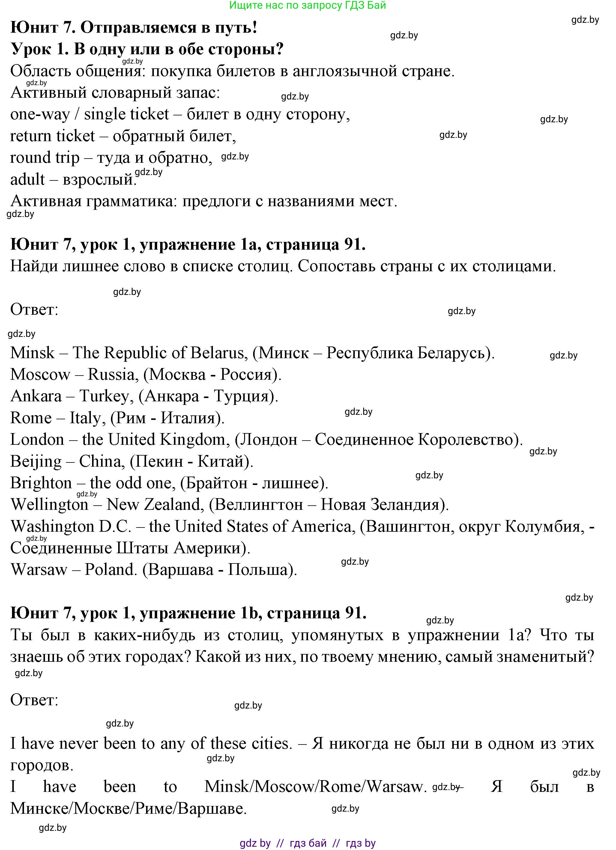 Английский язык (english), 7 класс Учебник (Student's book), авторы: Демченко Наталья Валентиновна, Севрюкова Татьяна Юрьевна, Юхнель Наталья Валентиновна, Наумова Елена Георгиевна, Манешина А В, Маслёнченко Н А, издательство Вышэйшая школа, Минск, 2019, оранжевого цвета, Часть ( Part) 2, страница 91, номер 1, Решение