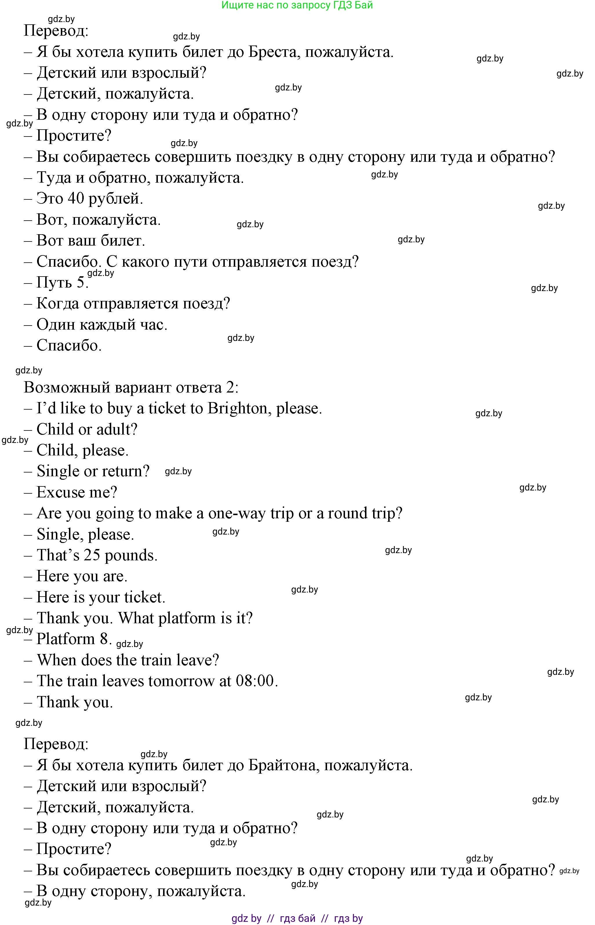 Английский язык (english), 7 класс Учебник (Student's book), авторы: Демченко Наталья Валентиновна, Севрюкова Татьяна Юрьевна, Юхнель Наталья Валентиновна, Наумова Елена Георгиевна, Манешина А В, Маслёнченко Н А, издательство Вышэйшая школа, Минск, 2019, оранжевого цвета, Часть ( Part) 2, страница 94, номер 5, Решение (продолжение 4)
