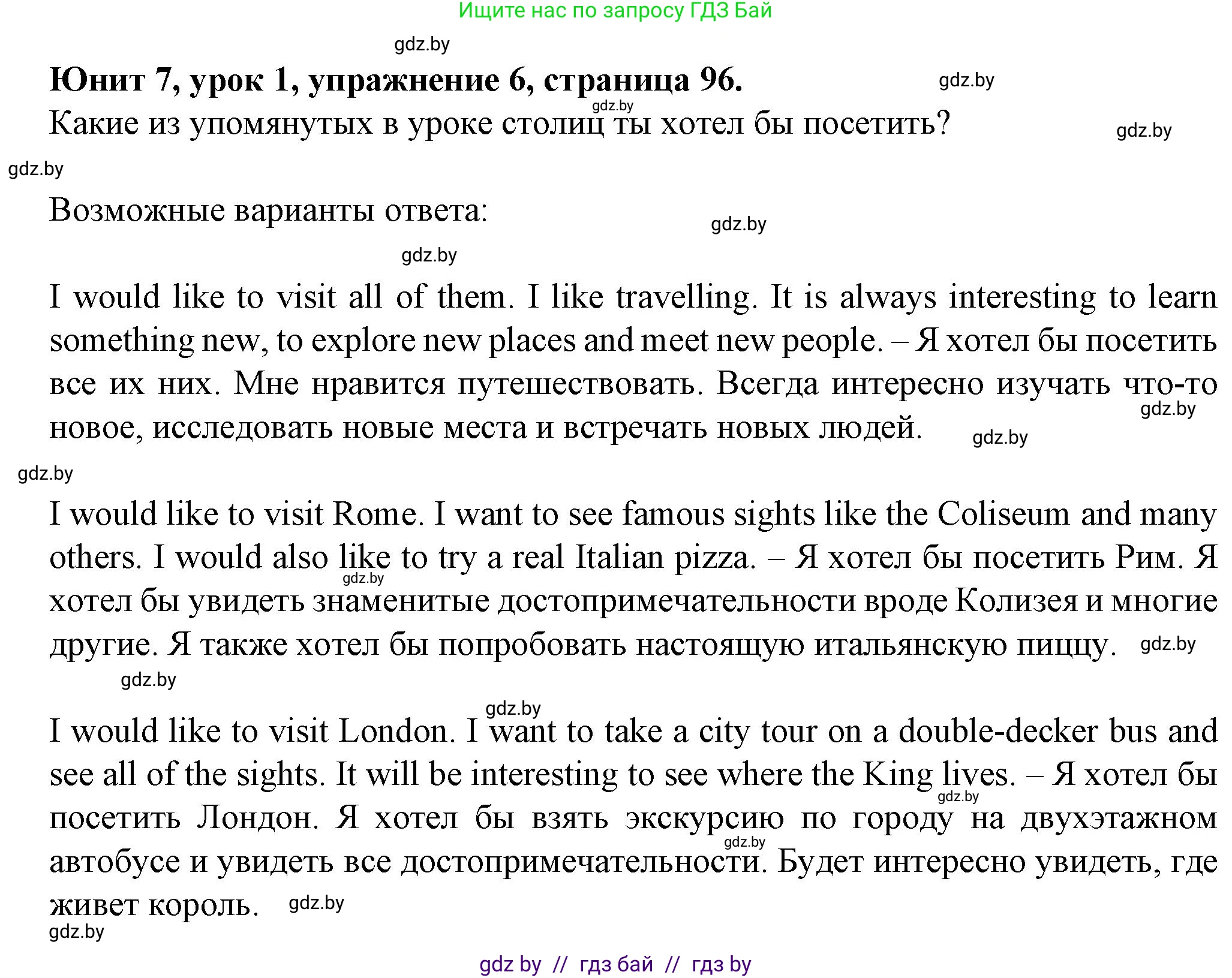 Английский язык (english), 7 класс Учебник (Student's book), авторы: Демченко Наталья Валентиновна, Севрюкова Татьяна Юрьевна, Юхнель Наталья Валентиновна, Наумова Елена Георгиевна, Манешина А В, Маслёнченко Н А, издательство Вышэйшая школа, Минск, 2019, оранжевого цвета, Часть ( Part) 2, страница 96, номер 6, Решение