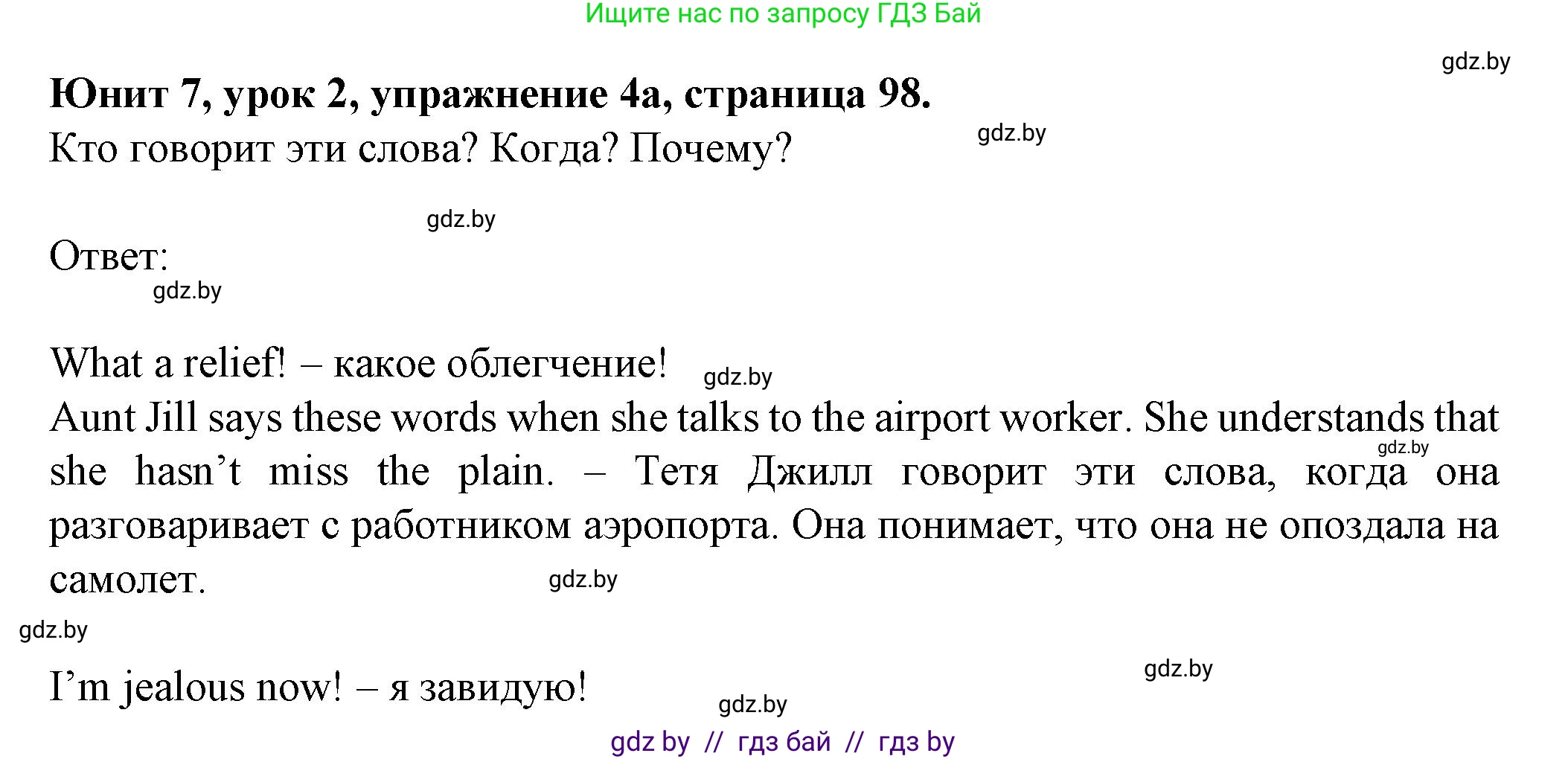 Английский язык (english), 7 класс Учебник (Student's book), авторы: Демченко Наталья Валентиновна, Севрюкова Татьяна Юрьевна, Юхнель Наталья Валентиновна, Наумова Елена Георгиевна, Манешина А В, Маслёнченко Н А, издательство Вышэйшая школа, Минск, 2019, оранжевого цвета, Часть ( Part) 2, страница 98, номер 4, Решение