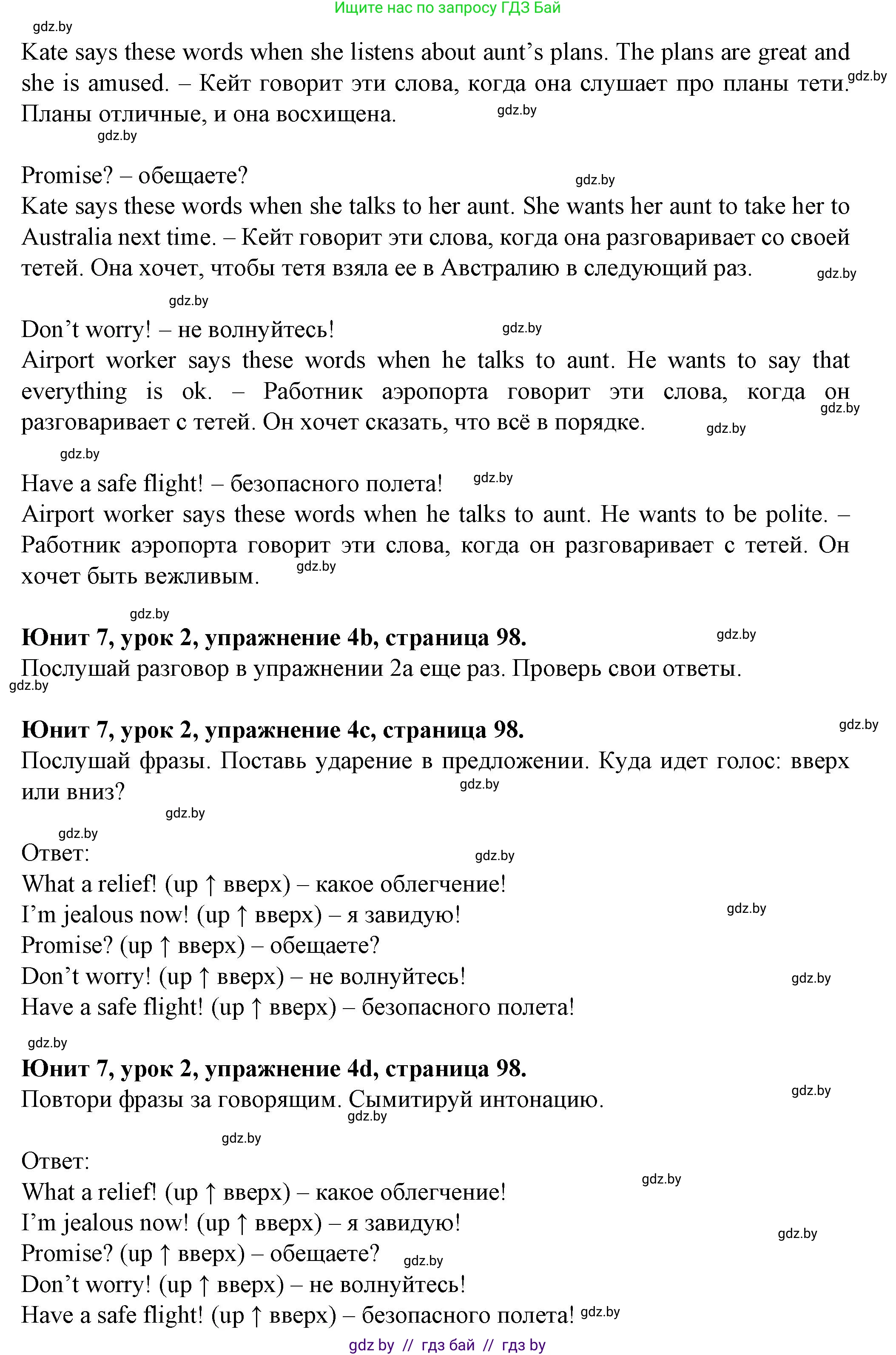 Английский язык (english), 7 класс Учебник (Student's book), авторы: Демченко Наталья Валентиновна, Севрюкова Татьяна Юрьевна, Юхнель Наталья Валентиновна, Наумова Елена Георгиевна, Манешина А В, Маслёнченко Н А, издательство Вышэйшая школа, Минск, 2019, оранжевого цвета, Часть ( Part) 2, страница 98, номер 4, Решение (продолжение 2)