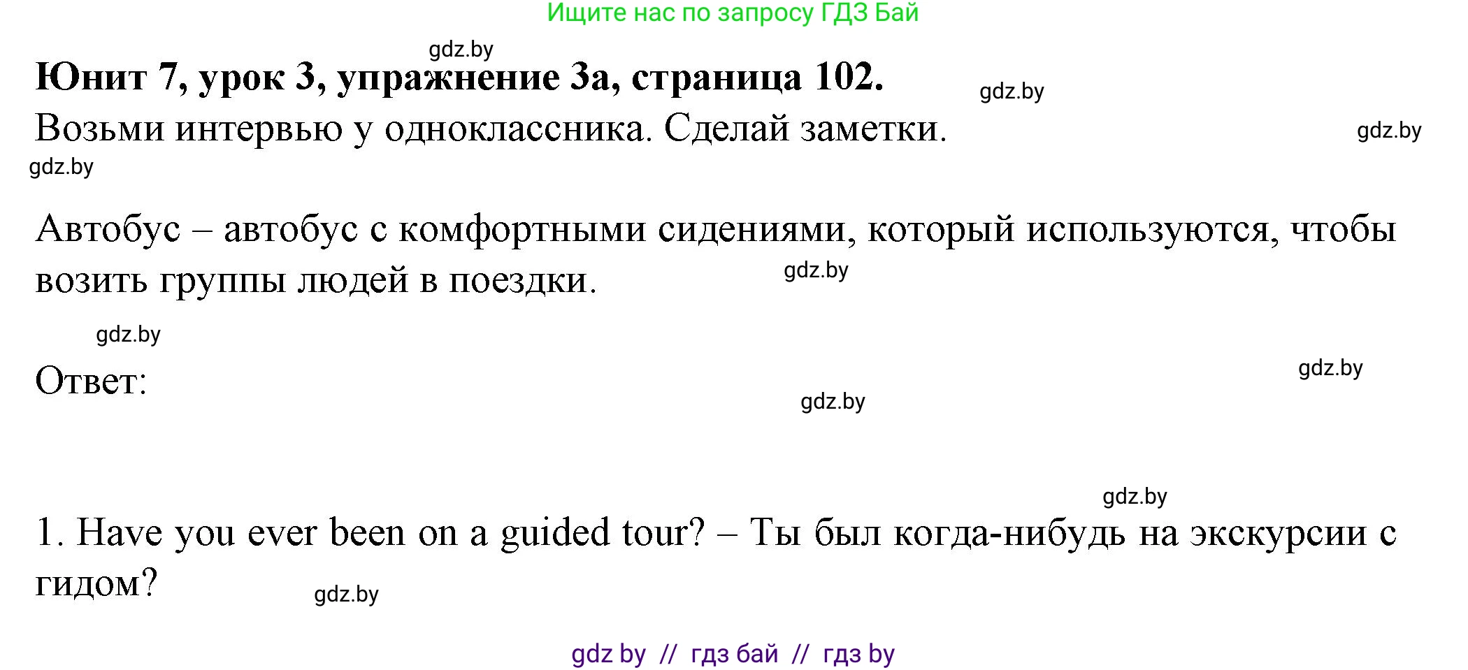 Английский язык (english), 7 класс Учебник (Student's book), авторы: Демченко Наталья Валентиновна, Севрюкова Татьяна Юрьевна, Юхнель Наталья Валентиновна, Наумова Елена Георгиевна, Манешина А В, Маслёнченко Н А, издательство Вышэйшая школа, Минск, 2019, оранжевого цвета, Часть ( Part) 2, страница 102, номер 3, Решение