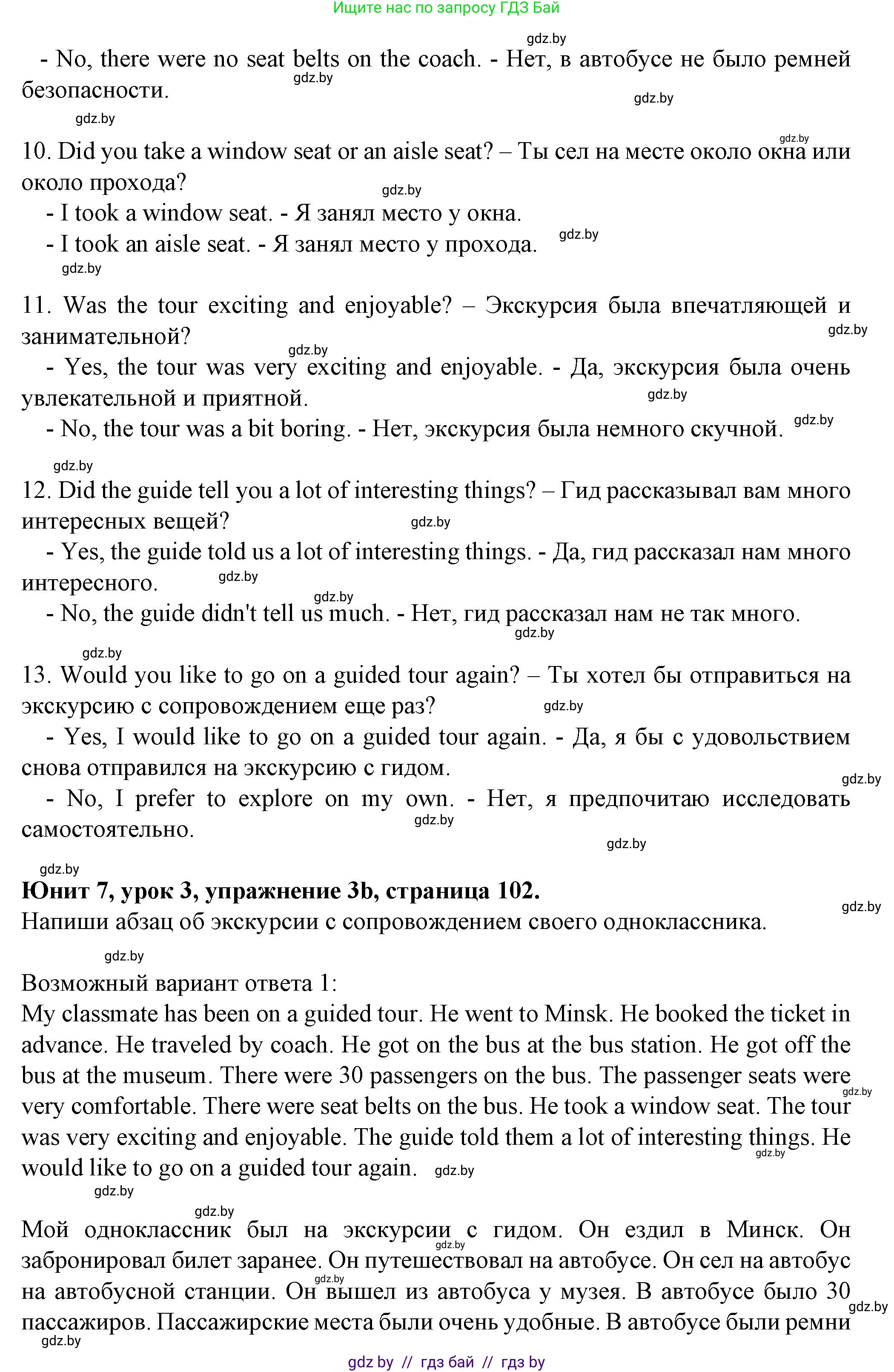 Английский язык (english), 7 класс Учебник (Student's book), авторы: Демченко Наталья Валентиновна, Севрюкова Татьяна Юрьевна, Юхнель Наталья Валентиновна, Наумова Елена Георгиевна, Манешина А В, Маслёнченко Н А, издательство Вышэйшая школа, Минск, 2019, оранжевого цвета, Часть ( Part) 2, страница 102, номер 3, Решение (продолжение 3)