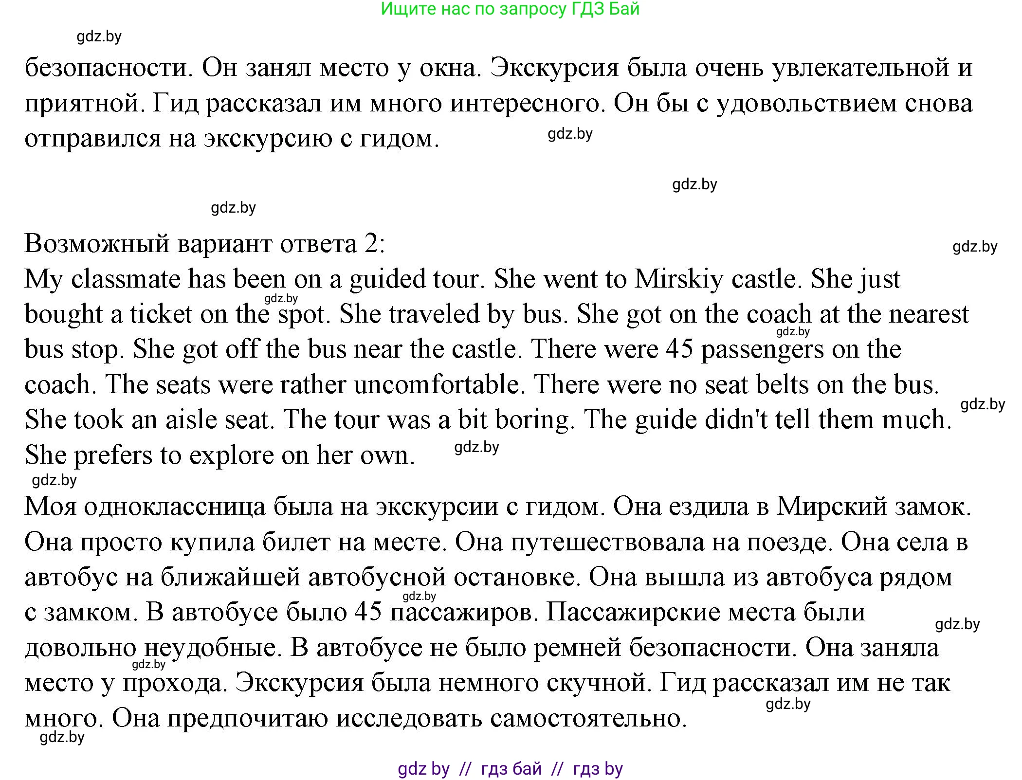 Английский язык (english), 7 класс Учебник (Student's book), авторы: Демченко Наталья Валентиновна, Севрюкова Татьяна Юрьевна, Юхнель Наталья Валентиновна, Наумова Елена Георгиевна, Манешина А В, Маслёнченко Н А, издательство Вышэйшая школа, Минск, 2019, оранжевого цвета, Часть ( Part) 2, страница 102, номер 3, Решение (продолжение 4)