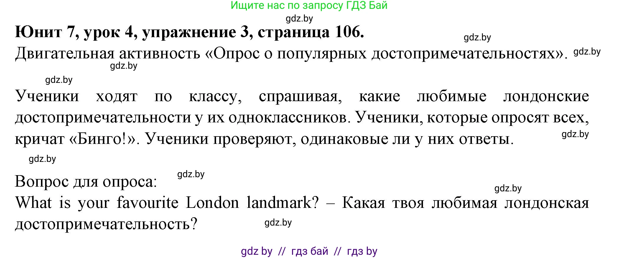 Английский язык (english), 7 класс Учебник (Student's book), авторы: Демченко Наталья Валентиновна, Севрюкова Татьяна Юрьевна, Юхнель Наталья Валентиновна, Наумова Елена Георгиевна, Манешина А В, Маслёнченко Н А, издательство Вышэйшая школа, Минск, 2019, оранжевого цвета, Часть ( Part) 2, страница 106, номер 3, Решение