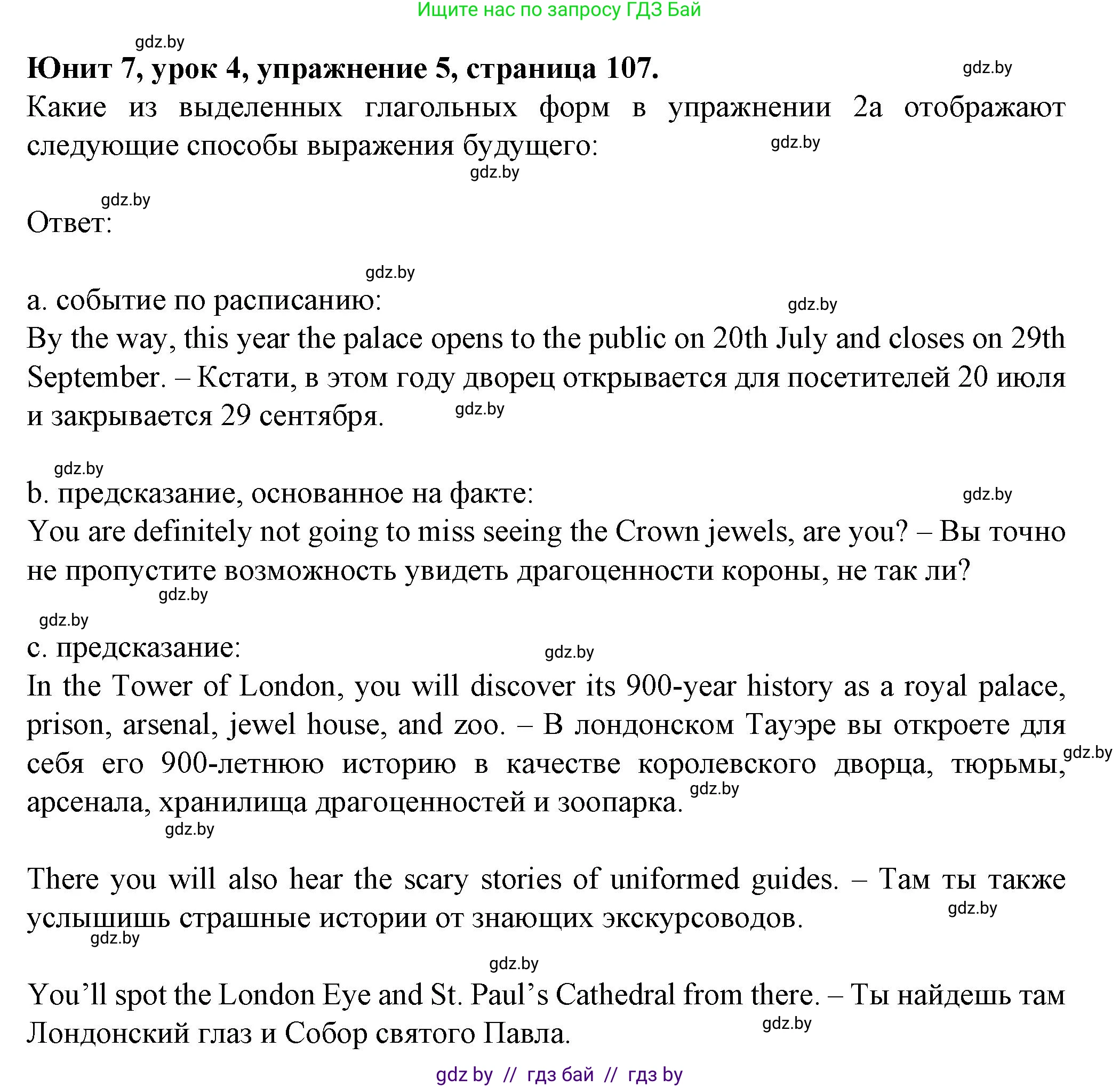 Английский язык (english), 7 класс Учебник (Student's book), авторы: Демченко Наталья Валентиновна, Севрюкова Татьяна Юрьевна, Юхнель Наталья Валентиновна, Наумова Елена Георгиевна, Манешина А В, Маслёнченко Н А, издательство Вышэйшая школа, Минск, 2019, оранжевого цвета, Часть ( Part) 2, страница 107, номер 5, Решение