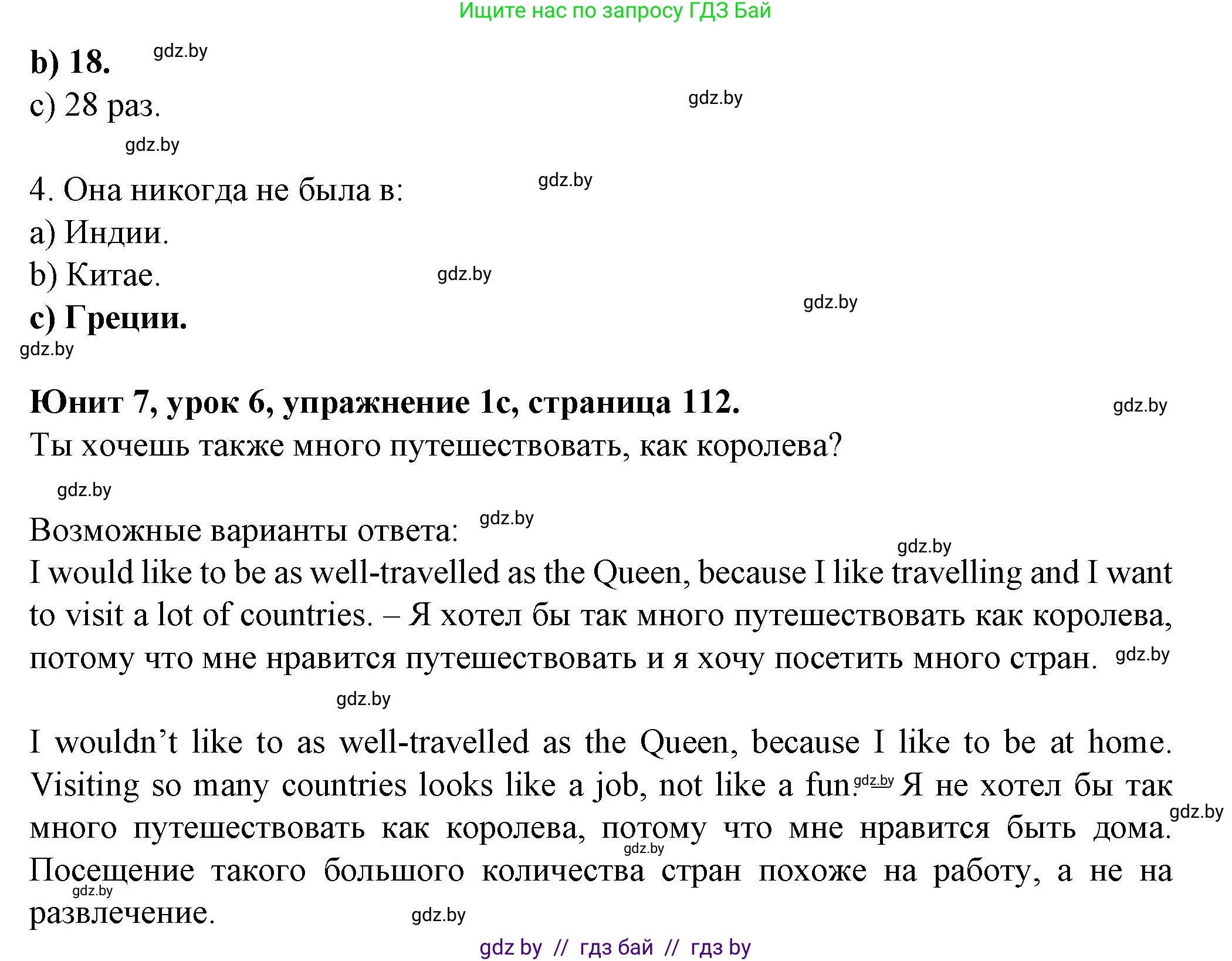 Английский язык (english), 7 класс Учебник (Student's book), авторы: Демченко Наталья Валентиновна, Севрюкова Татьяна Юрьевна, Юхнель Наталья Валентиновна, Наумова Елена Георгиевна, Манешина А В, Маслёнченко Н А, издательство Вышэйшая школа, Минск, 2019, оранжевого цвета, Часть ( Part) 2, страница 112, номер 1, Решение (продолжение 2)