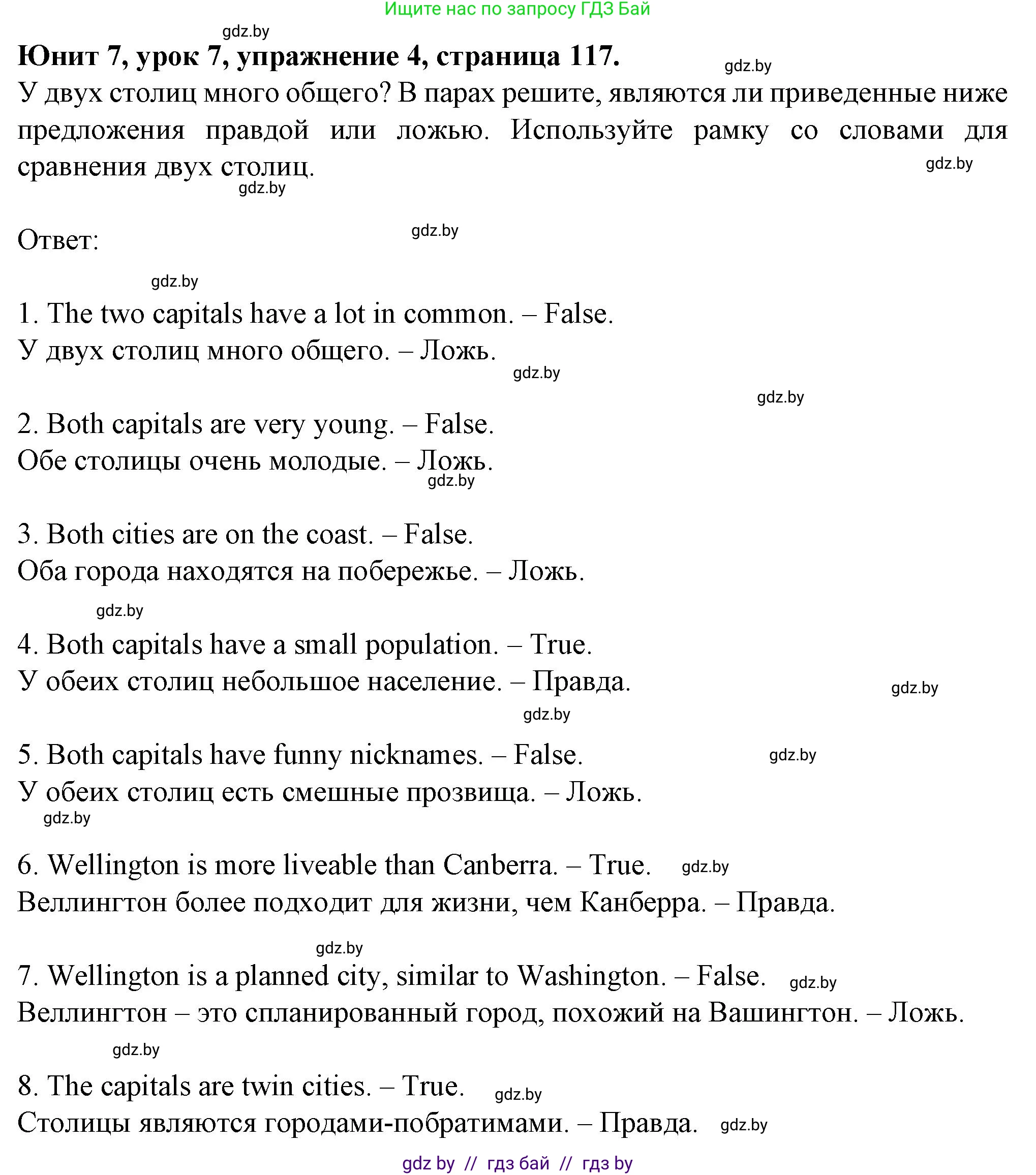 Английский язык (english), 7 класс Учебник (Student's book), авторы: Демченко Наталья Валентиновна, Севрюкова Татьяна Юрьевна, Юхнель Наталья Валентиновна, Наумова Елена Георгиевна, Манешина А В, Маслёнченко Н А, издательство Вышэйшая школа, Минск, 2019, оранжевого цвета, Часть ( Part) 2, страница 117, номер 4, Решение