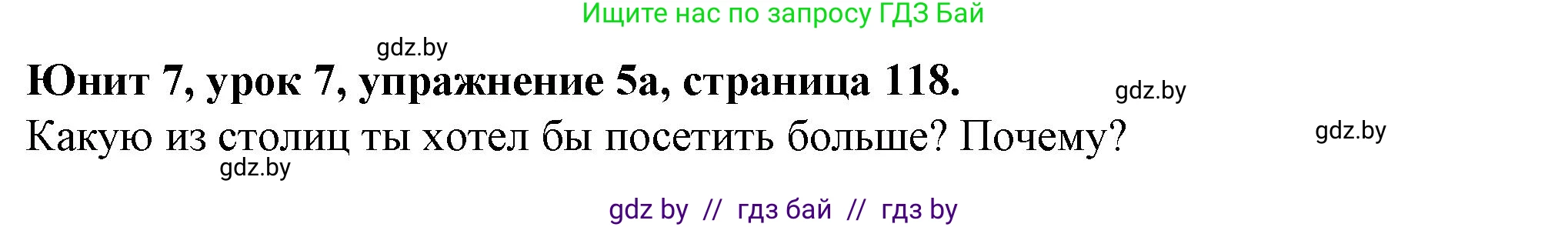 Английский язык (english), 7 класс Учебник (Student's book), авторы: Демченко Наталья Валентиновна, Севрюкова Татьяна Юрьевна, Юхнель Наталья Валентиновна, Наумова Елена Георгиевна, Манешина А В, Маслёнченко Н А, издательство Вышэйшая школа, Минск, 2019, оранжевого цвета, Часть ( Part) 2, страница 118, номер 4 (5), Решение