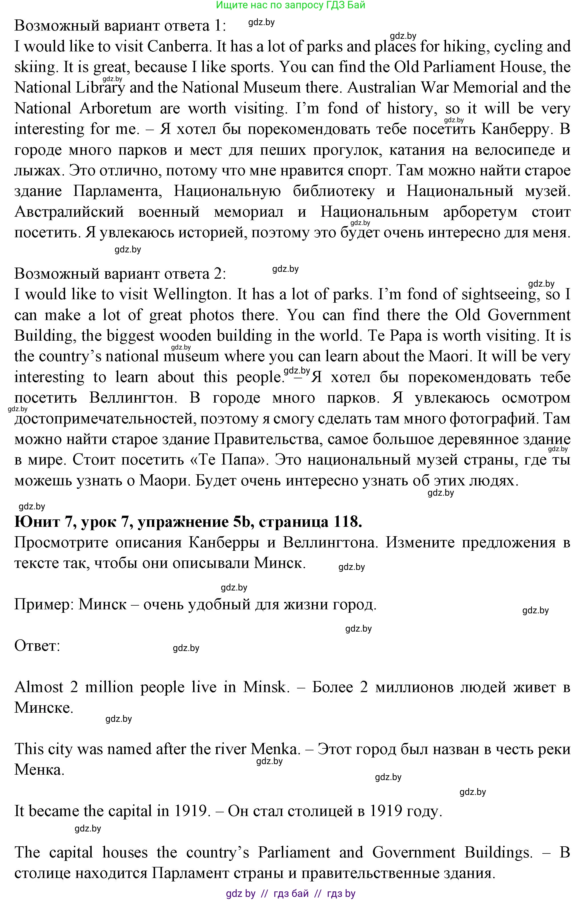 Английский язык (english), 7 класс Учебник (Student's book), авторы: Демченко Наталья Валентиновна, Севрюкова Татьяна Юрьевна, Юхнель Наталья Валентиновна, Наумова Елена Георгиевна, Манешина А В, Маслёнченко Н А, издательство Вышэйшая школа, Минск, 2019, оранжевого цвета, Часть ( Part) 2, страница 118, номер 4 (5), Решение (продолжение 2)