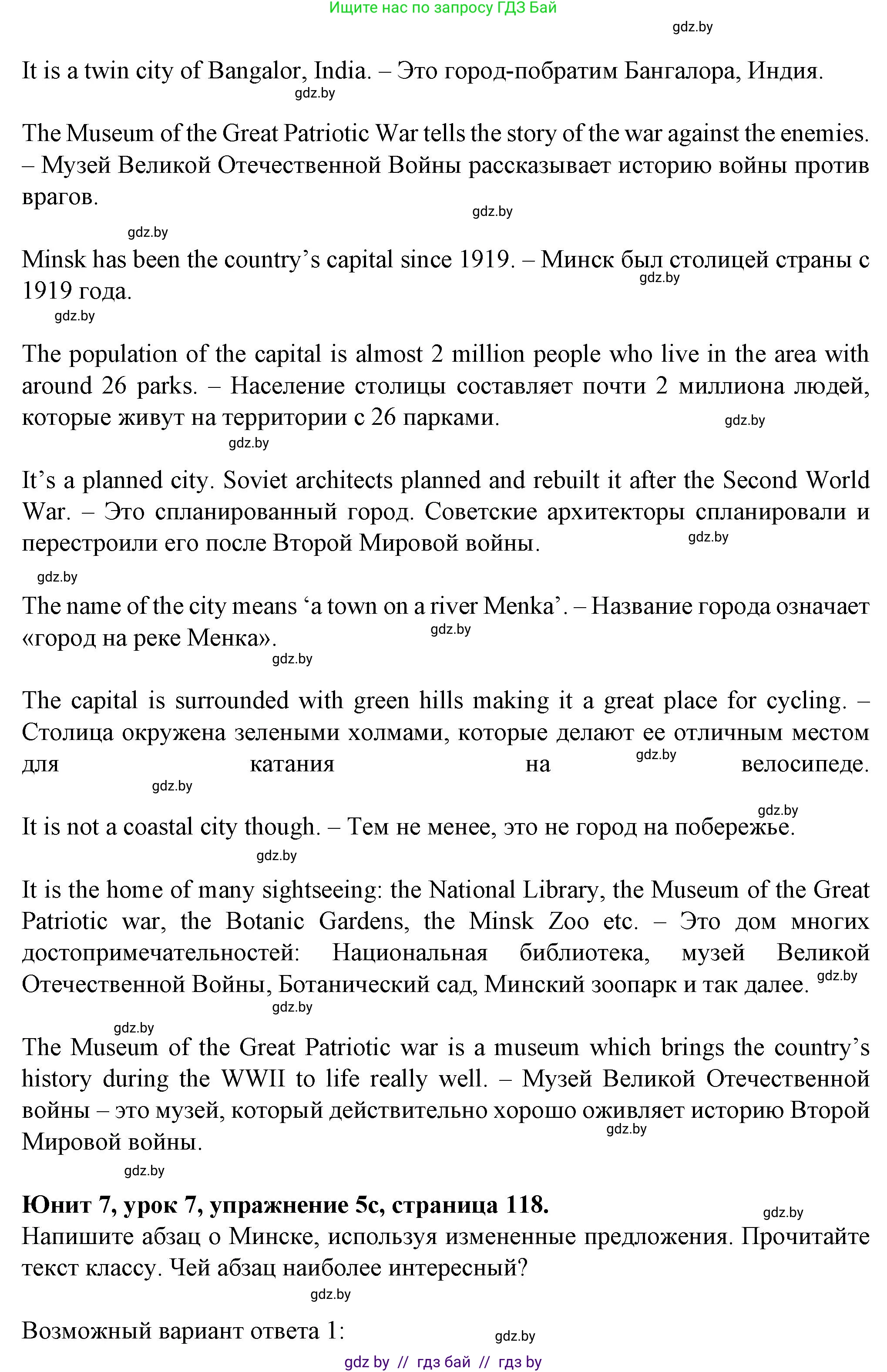 Английский язык (english), 7 класс Учебник (Student's book), авторы: Демченко Наталья Валентиновна, Севрюкова Татьяна Юрьевна, Юхнель Наталья Валентиновна, Наумова Елена Георгиевна, Манешина А В, Маслёнченко Н А, издательство Вышэйшая школа, Минск, 2019, оранжевого цвета, Часть ( Part) 2, страница 118, номер 4 (5), Решение (продолжение 3)