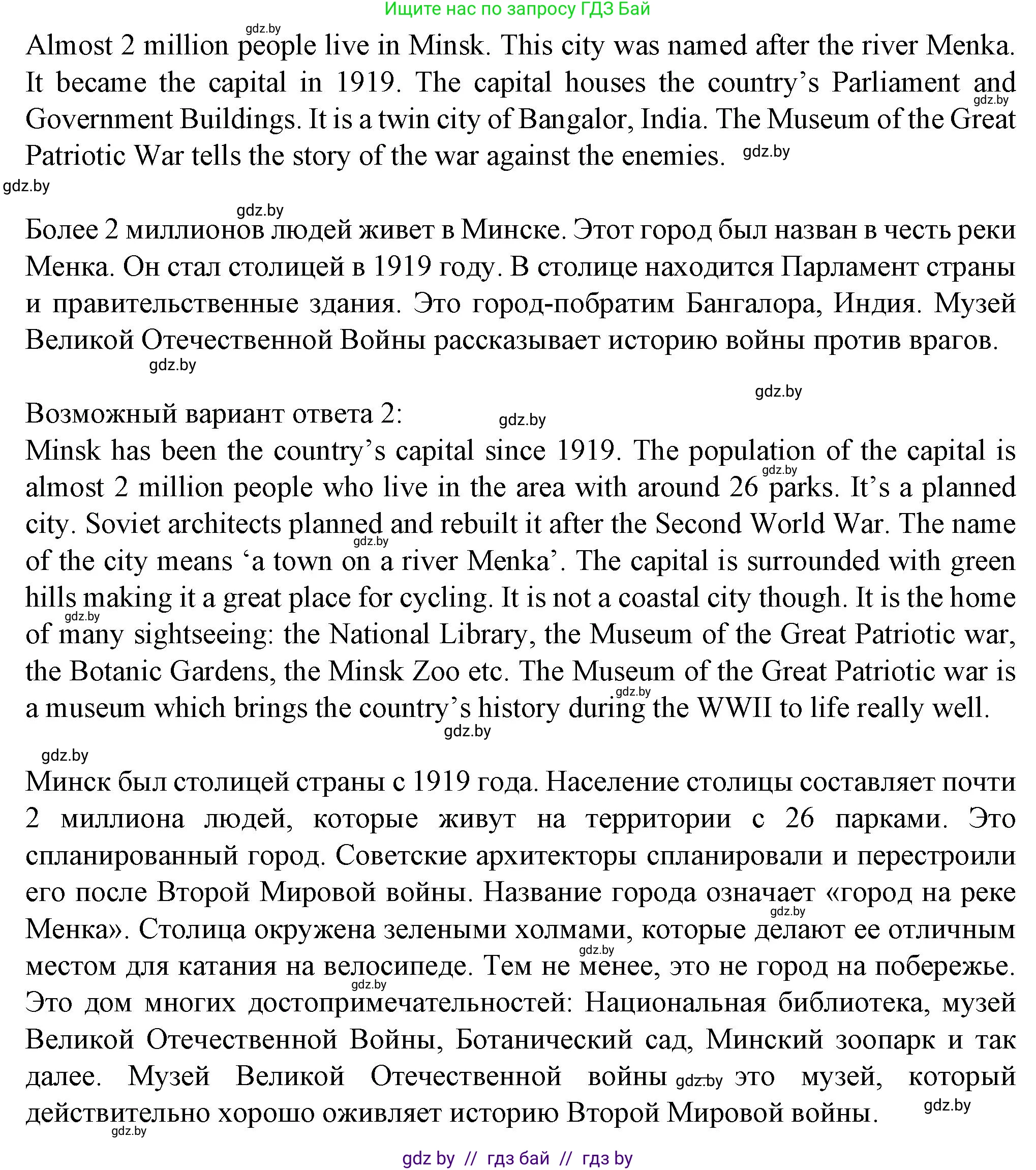 Английский язык (english), 7 класс Учебник (Student's book), авторы: Демченко Наталья Валентиновна, Севрюкова Татьяна Юрьевна, Юхнель Наталья Валентиновна, Наумова Елена Георгиевна, Манешина А В, Маслёнченко Н А, издательство Вышэйшая школа, Минск, 2019, оранжевого цвета, Часть ( Part) 2, страница 118, номер 4 (5), Решение (продолжение 4)