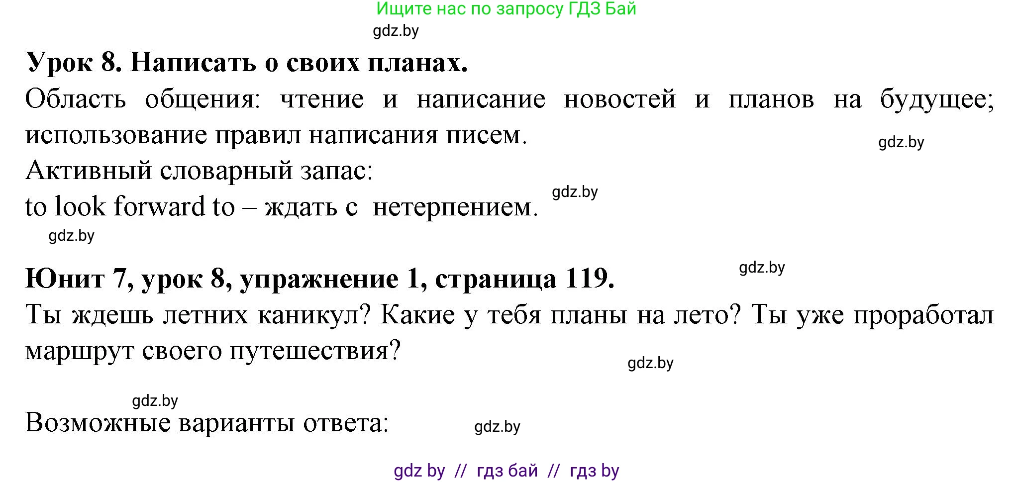 Английский язык (english), 7 класс Учебник (Student's book), авторы: Демченко Наталья Валентиновна, Севрюкова Татьяна Юрьевна, Юхнель Наталья Валентиновна, Наумова Елена Георгиевна, Манешина А В, Маслёнченко Н А, издательство Вышэйшая школа, Минск, 2019, оранжевого цвета, Часть ( Part) 2, страница 119, номер 1, Решение